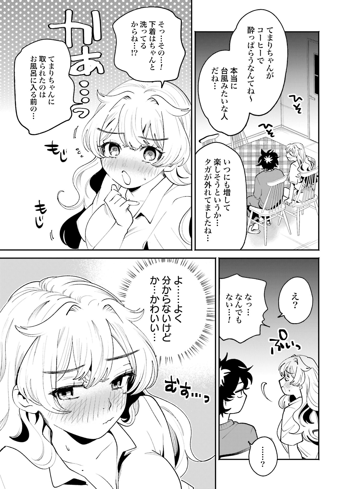 Filter-Goshi no Kanojo - Chapter 38 - Page 3