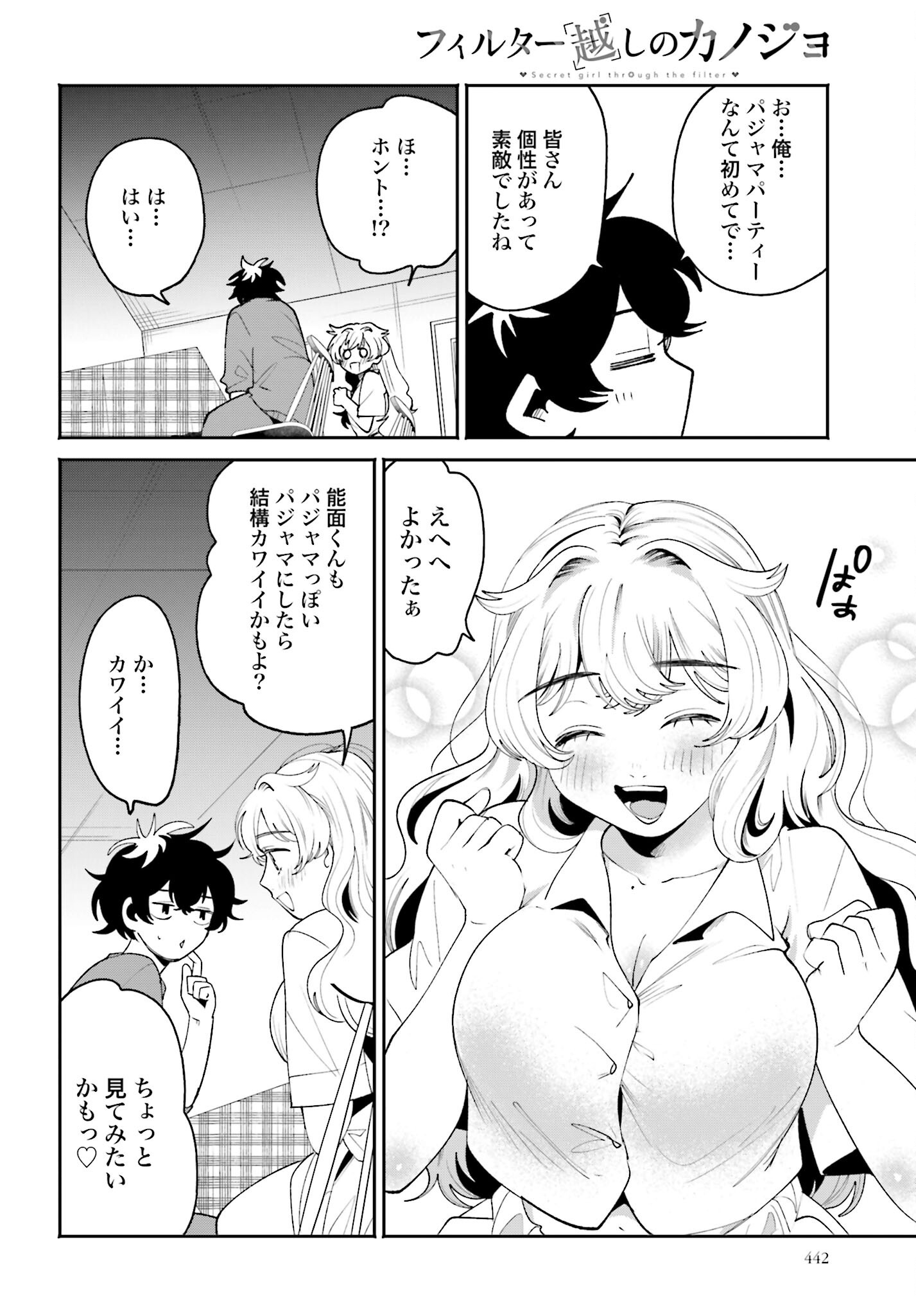 Filter-Goshi no Kanojo - Chapter 38 - Page 4