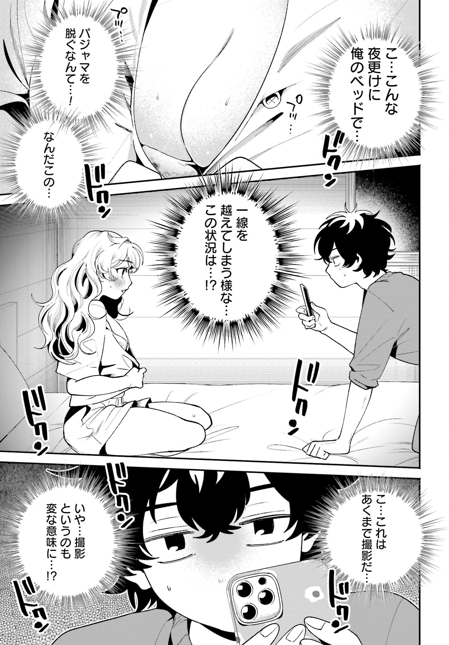 Filter-Goshi no Kanojo - Chapter 38 - Page 7