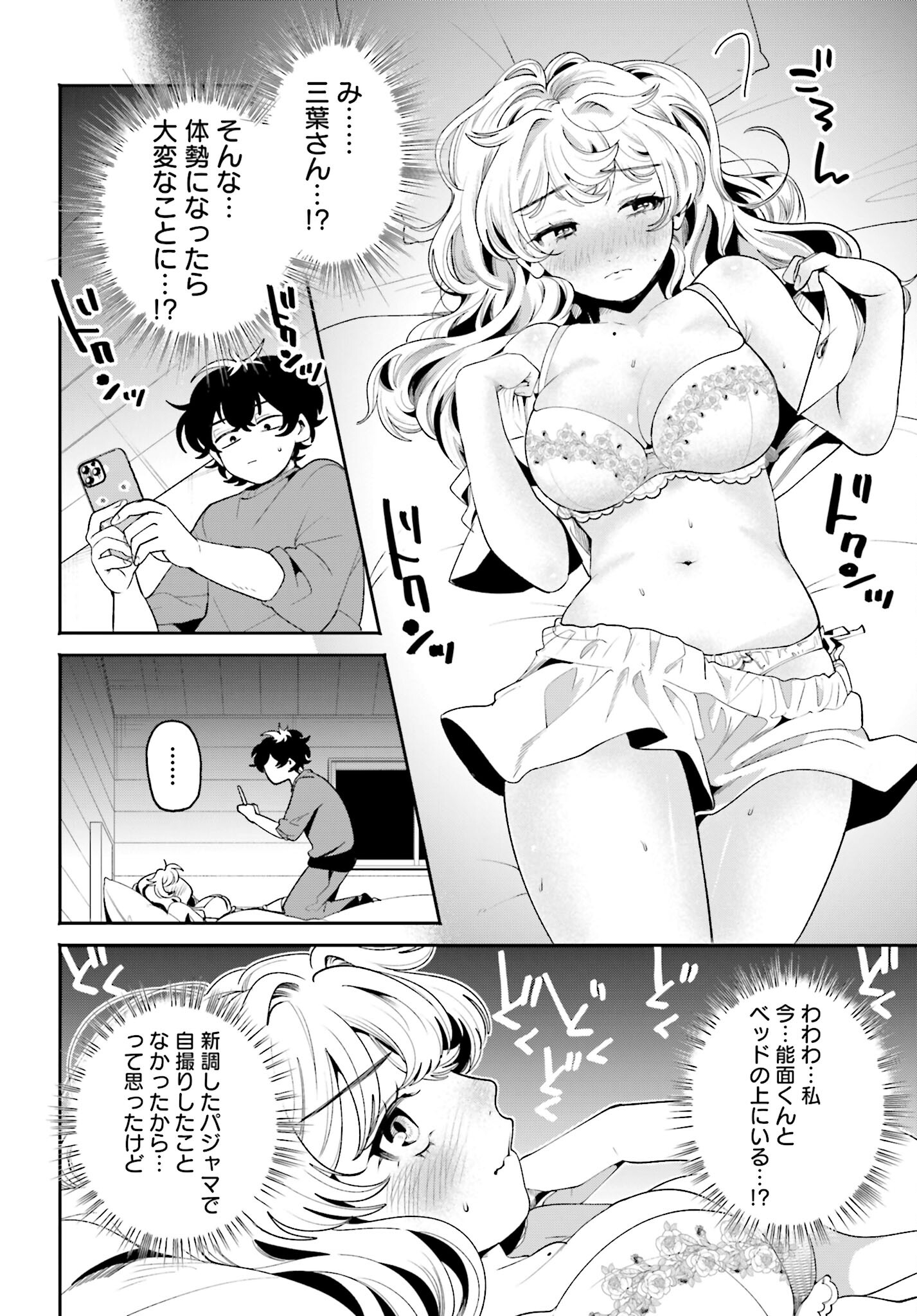 Filter-Goshi no Kanojo - Chapter 38 - Page 8