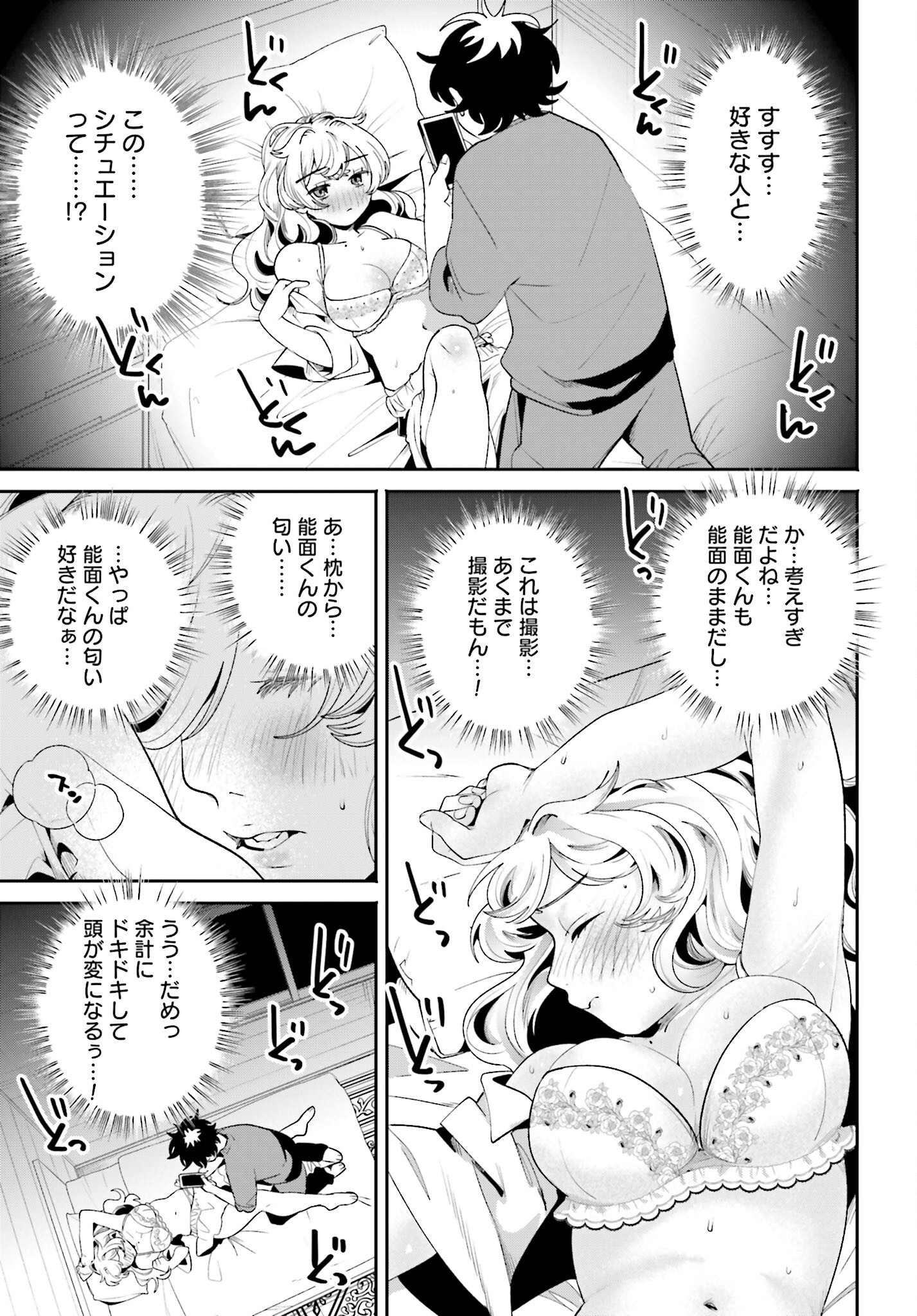 Filter-Goshi no Kanojo - Chapter 38 - Page 9