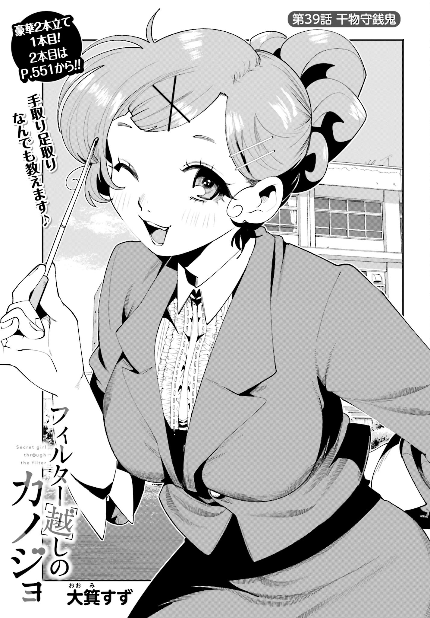 Filter-Goshi no Kanojo - Chapter 39 - Page 1