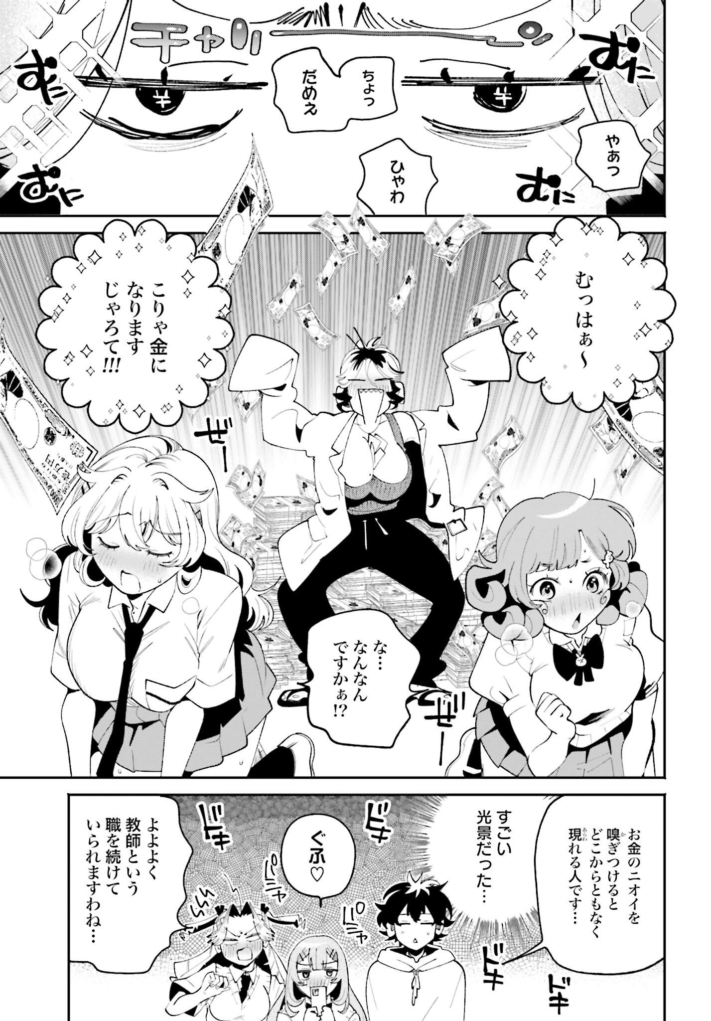 Filter-Goshi no Kanojo - Chapter 39 - Page 11