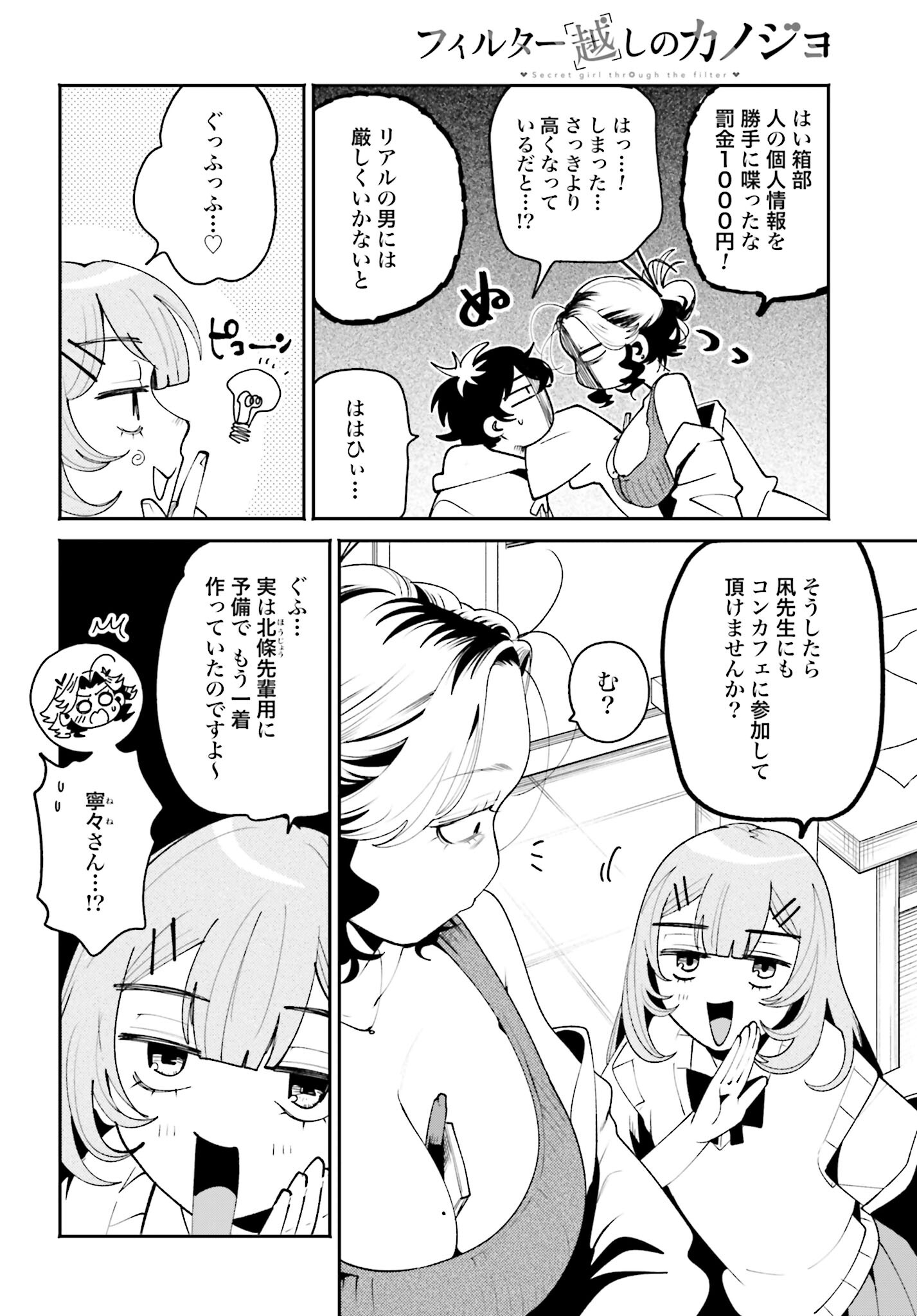 Filter-Goshi no Kanojo - Chapter 39 - Page 12