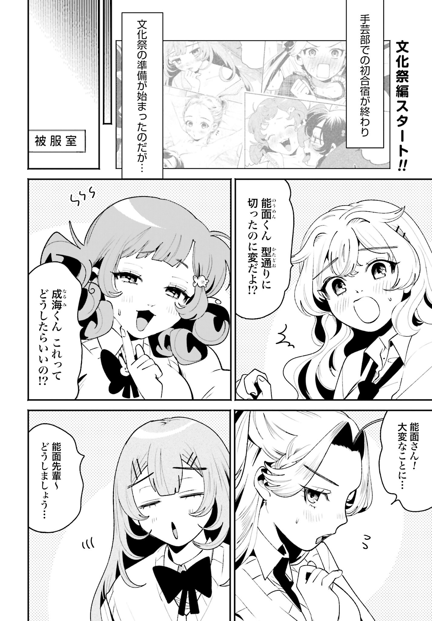 Filter-Goshi no Kanojo - Chapter 39 - Page 2