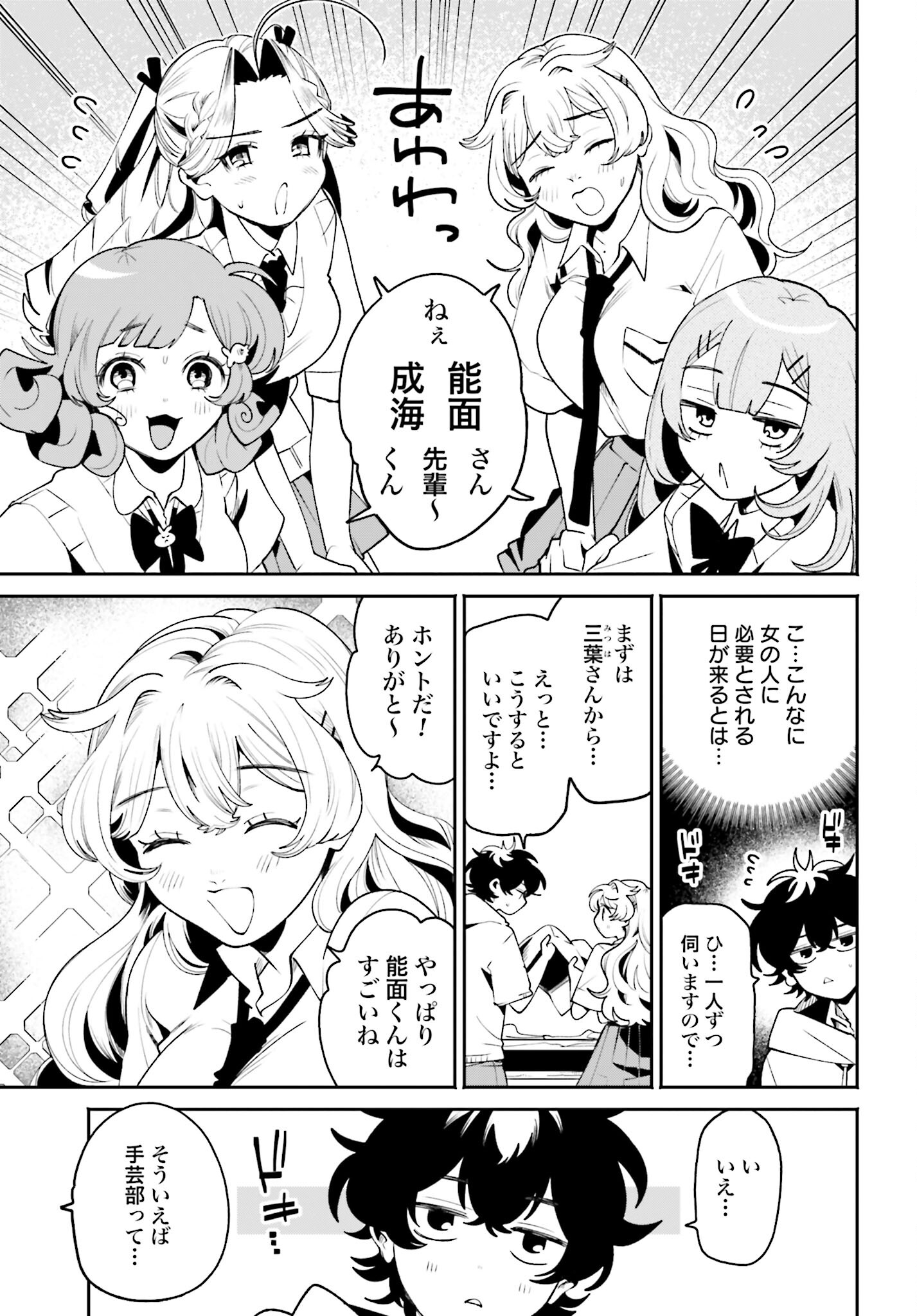 Filter-Goshi no Kanojo - Chapter 39 - Page 3