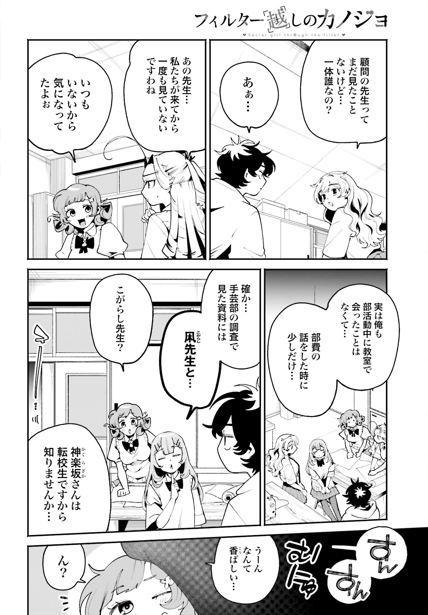 Filter-Goshi no Kanojo - Chapter 39 - Page 4