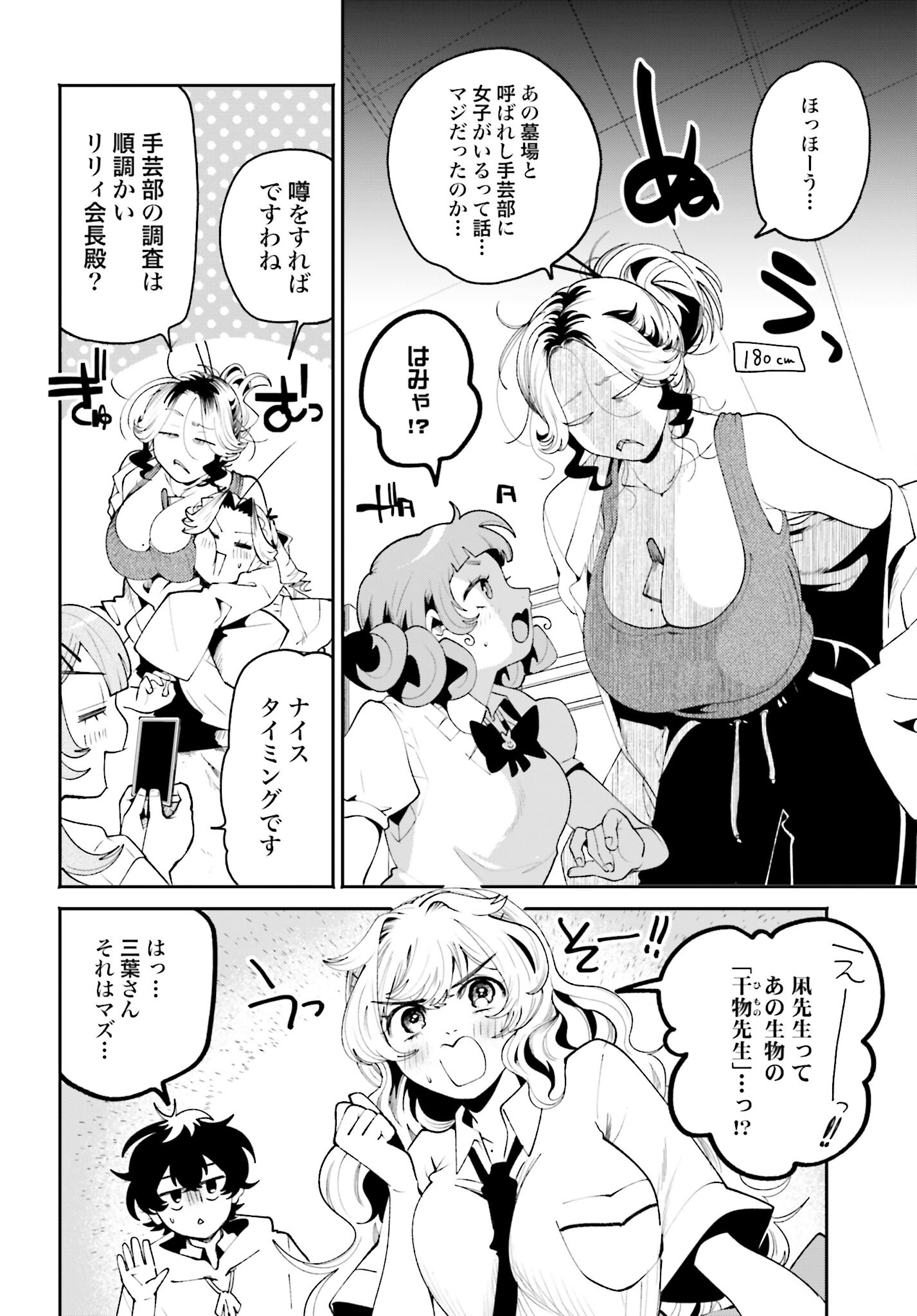 Filter-Goshi no Kanojo - Chapter 39 - Page 6