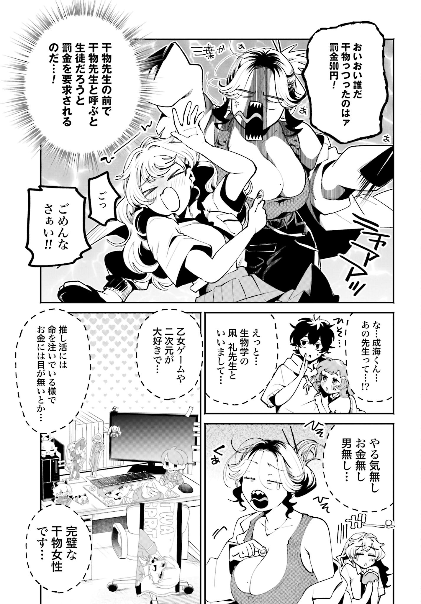 Filter-Goshi no Kanojo - Chapter 39 - Page 7