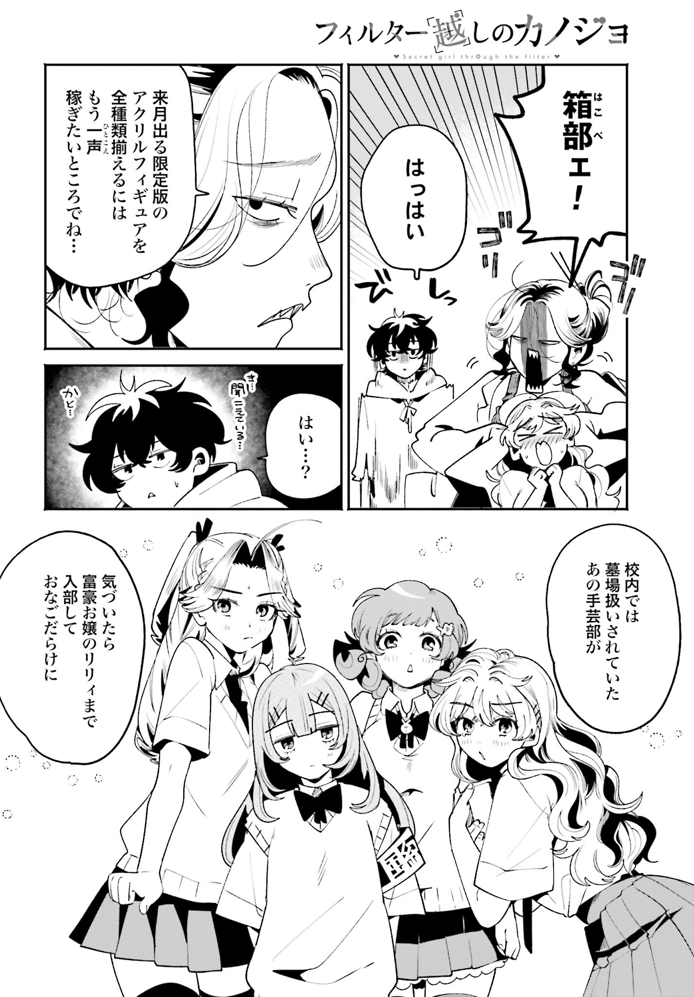 Filter-Goshi no Kanojo - Chapter 39 - Page 8
