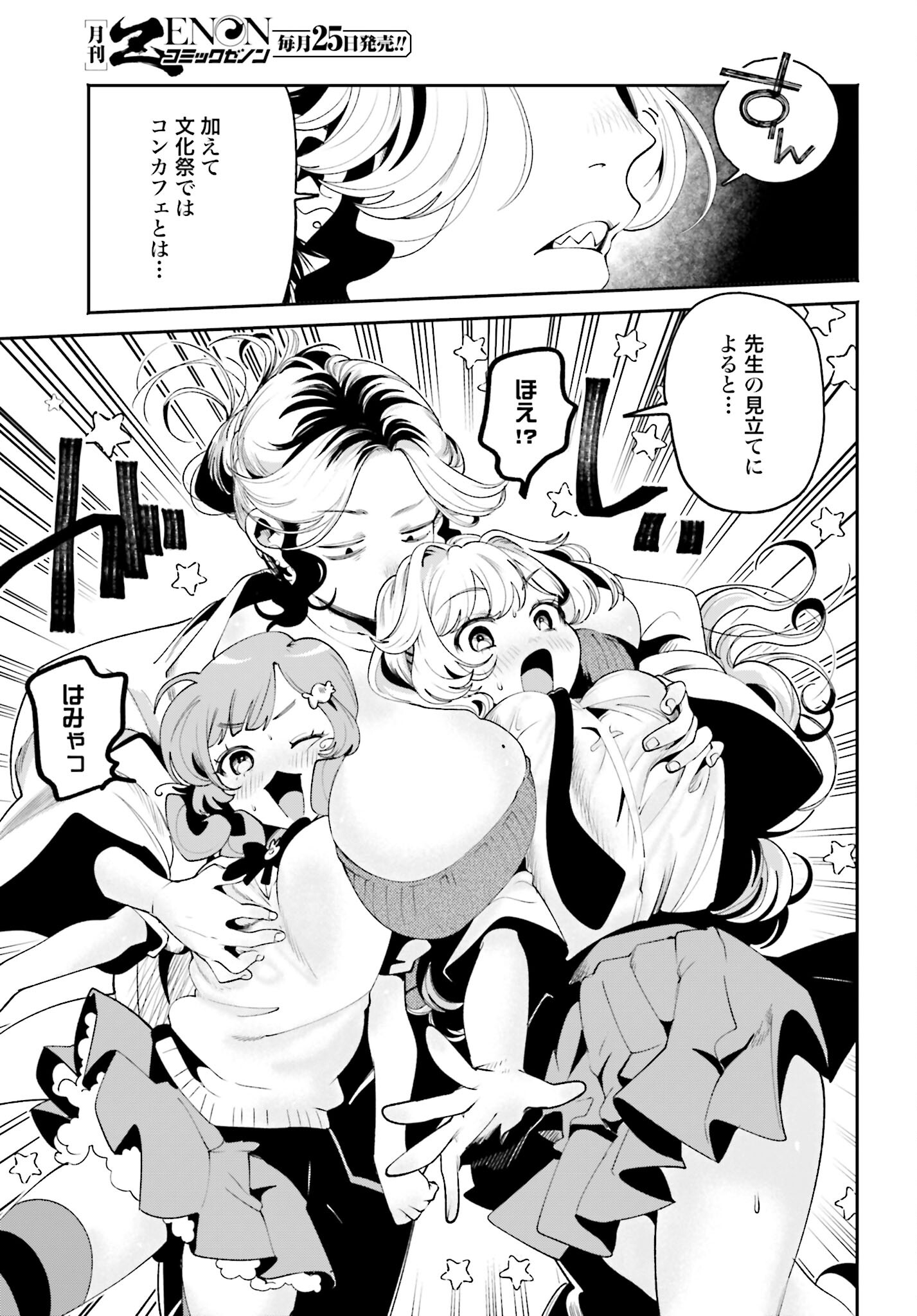 Filter-Goshi no Kanojo - Chapter 39 - Page 9