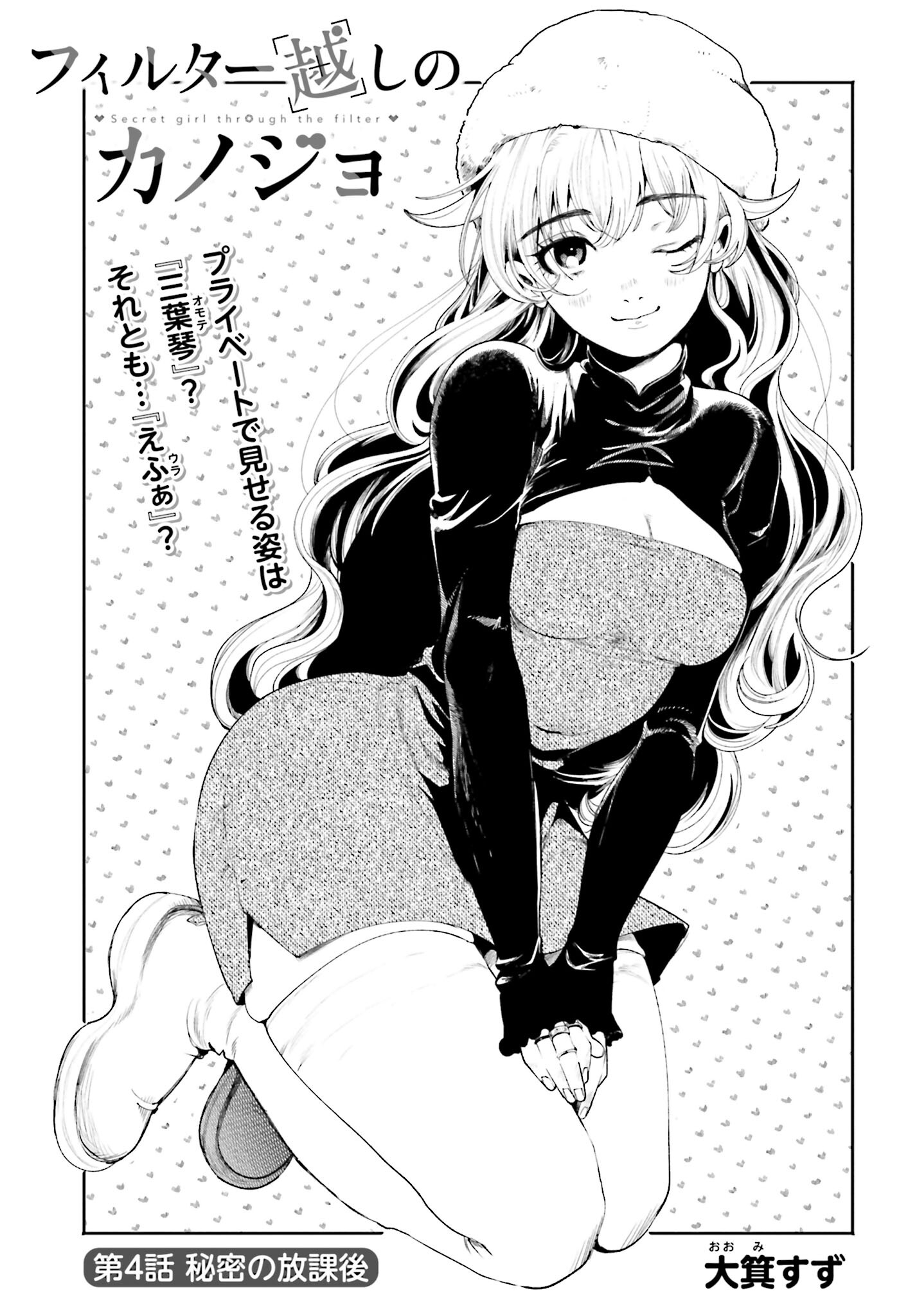 Filter-Goshi no Kanojo - Chapter 4 - Page 1