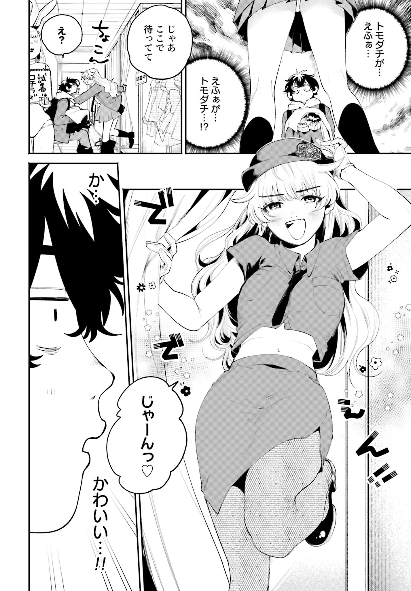 Filter-Goshi no Kanojo - Chapter 4 - Page 10