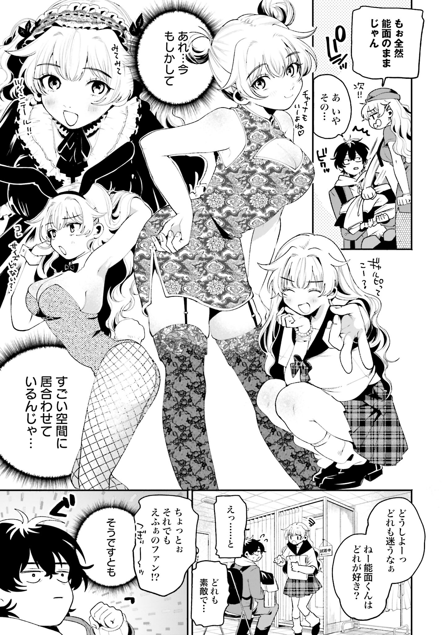 Filter-Goshi no Kanojo - Chapter 4 - Page 11