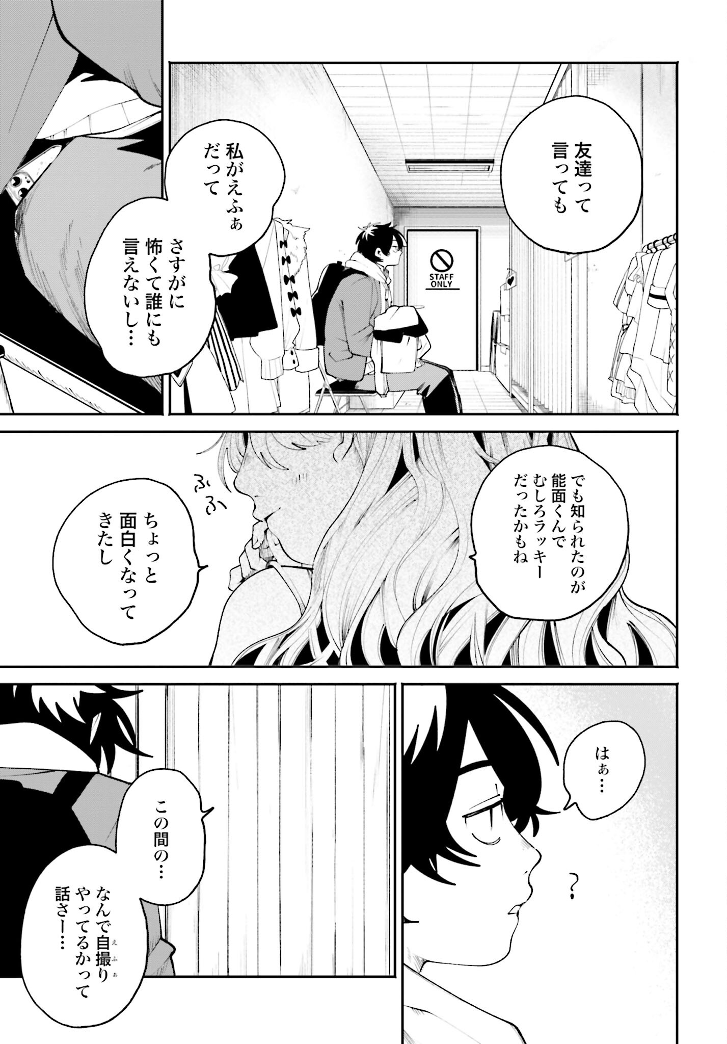 Filter-Goshi no Kanojo - Chapter 4 - Page 13