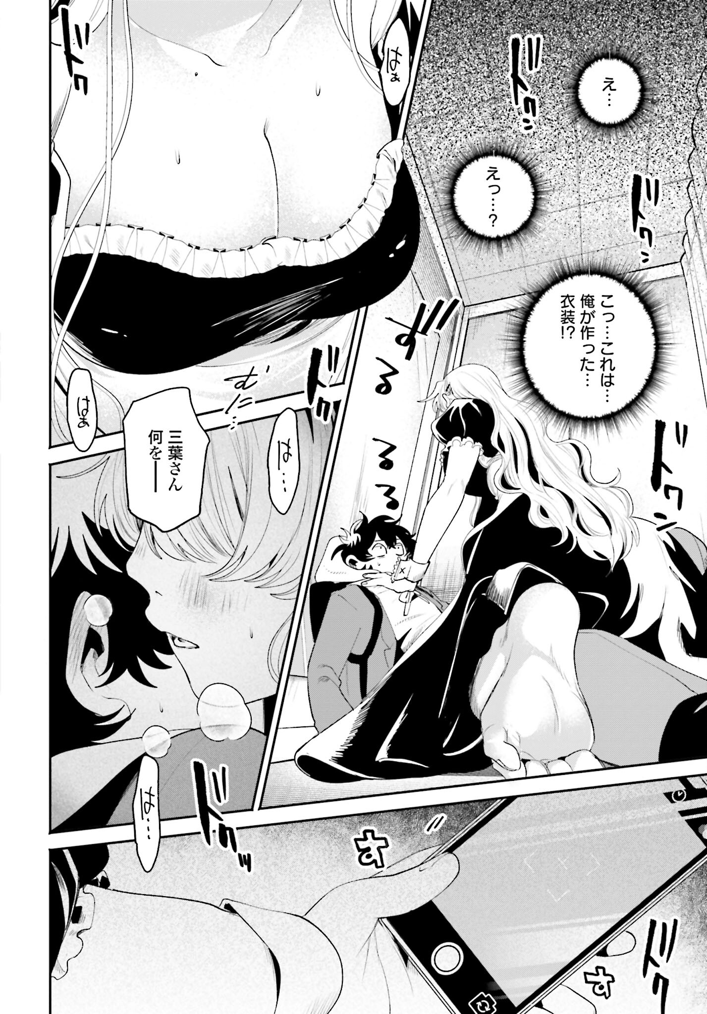 Filter-Goshi no Kanojo - Chapter 4 - Page 16