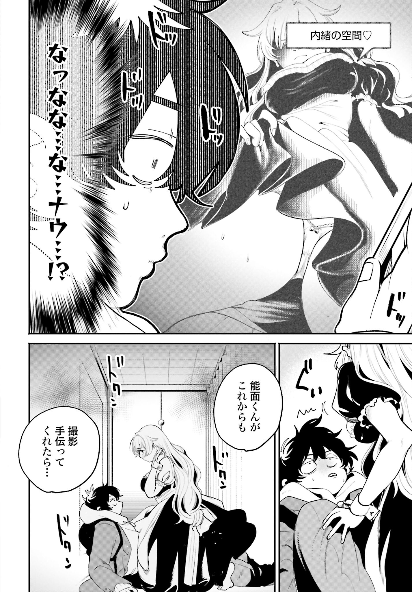 Filter-Goshi no Kanojo - Chapter 4 - Page 18