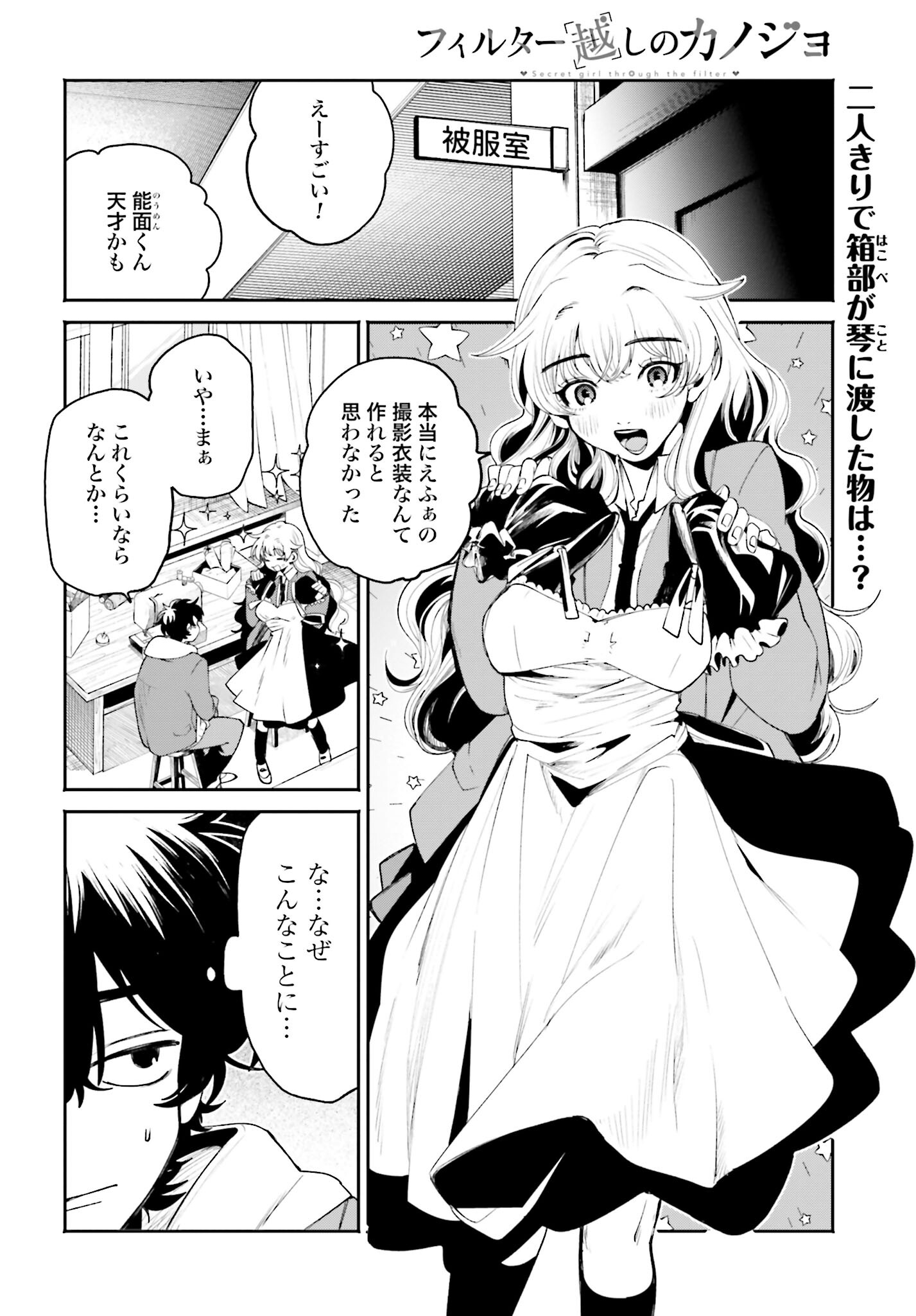 Filter-Goshi no Kanojo - Chapter 4 - Page 2
