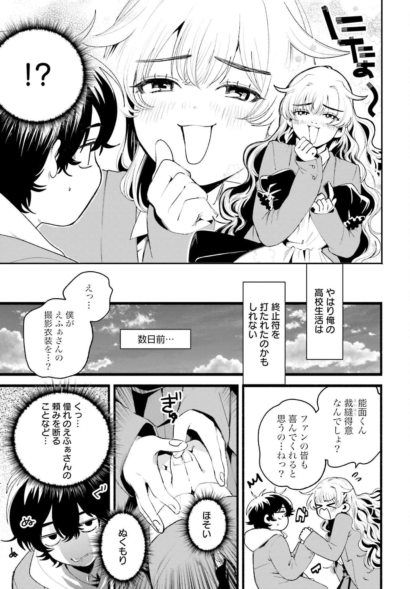 Filter-Goshi no Kanojo - Chapter 4 - Page 3