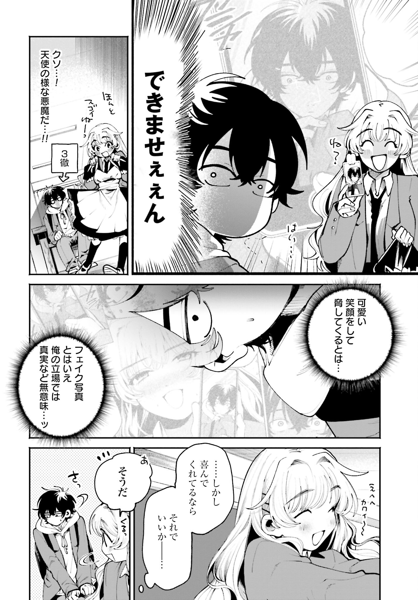 Filter-Goshi no Kanojo - Chapter 4 - Page 4