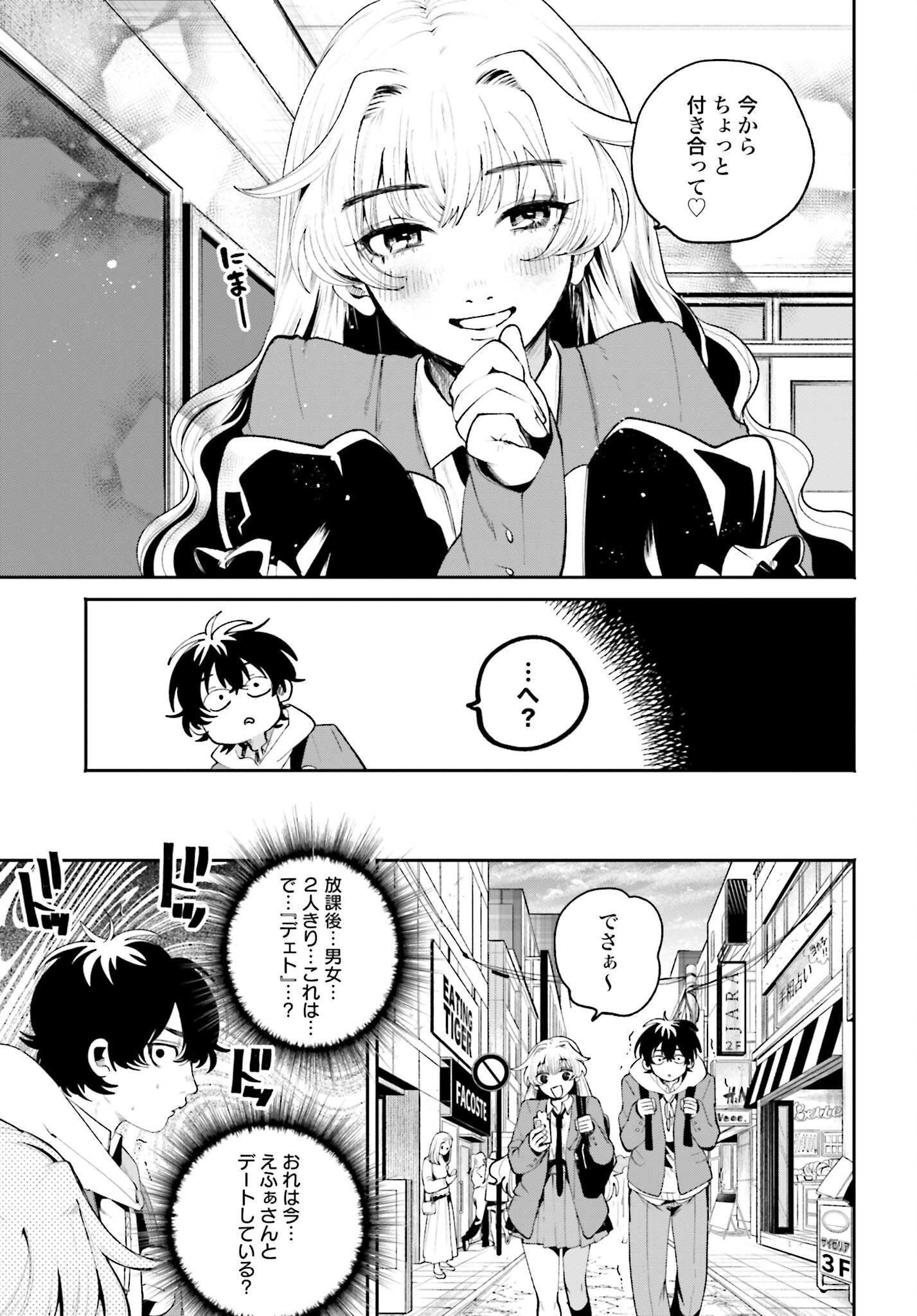 Filter-Goshi no Kanojo - Chapter 4 - Page 5