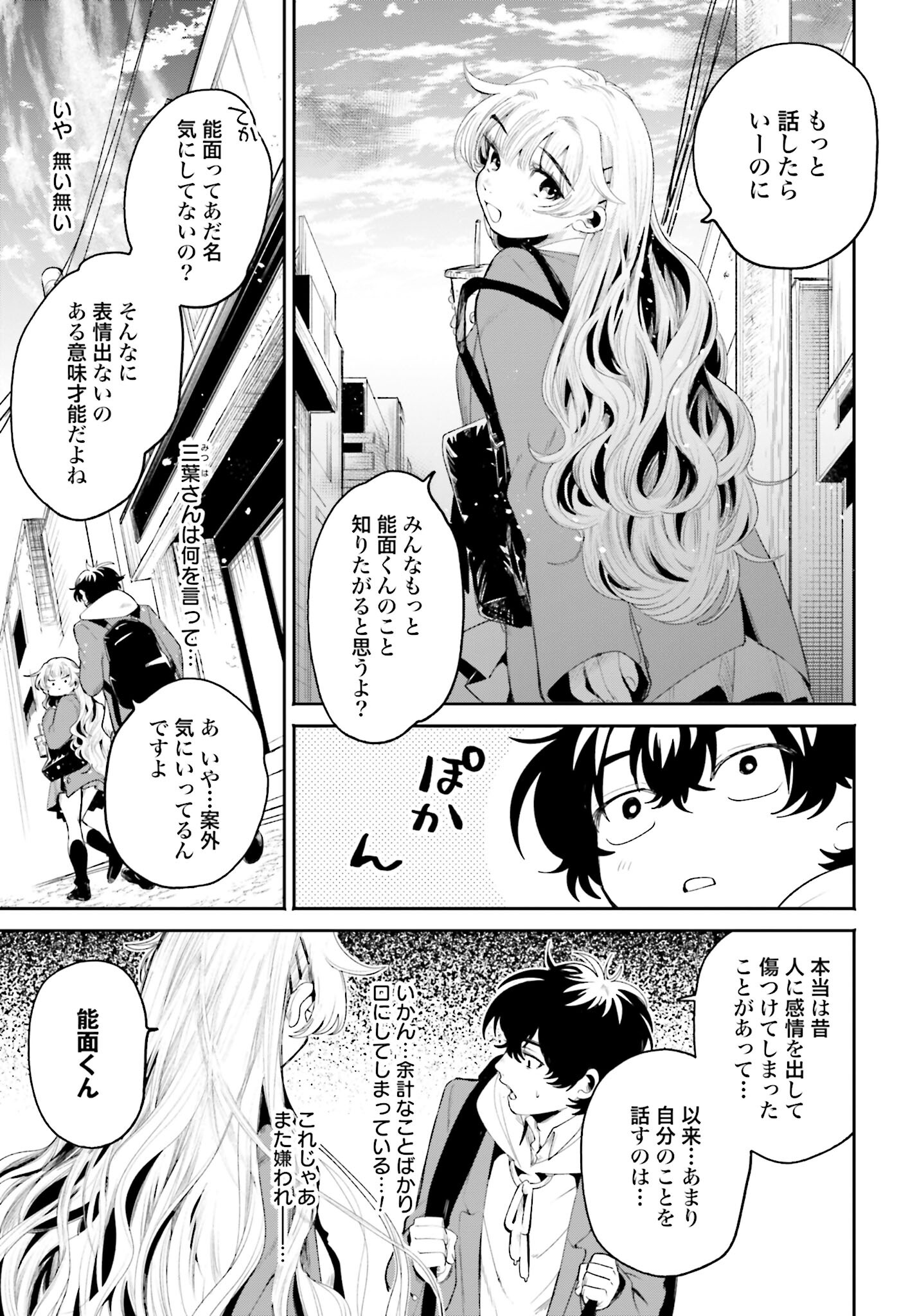 Filter-Goshi no Kanojo - Chapter 4 - Page 7