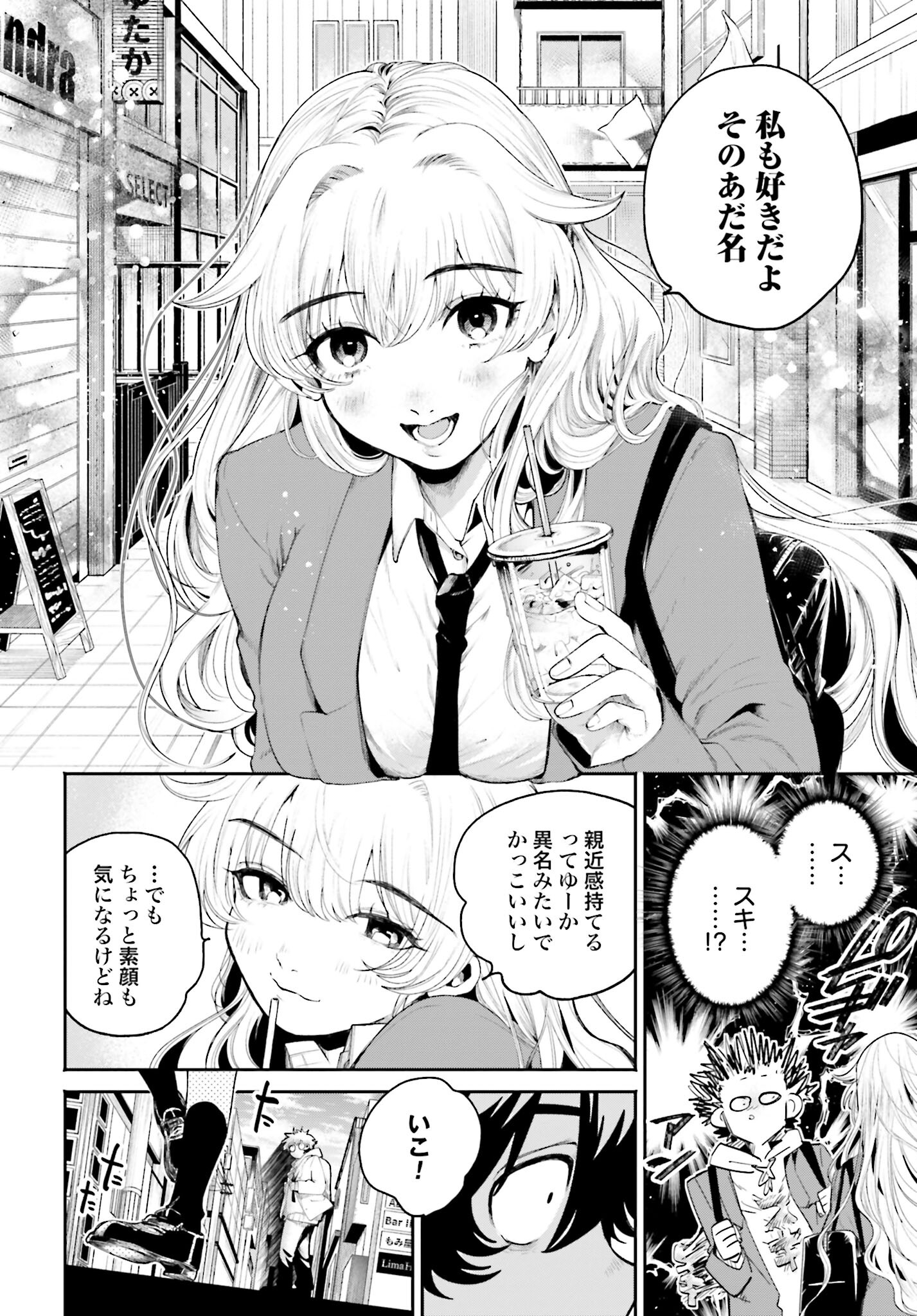 Filter-Goshi no Kanojo - Chapter 4 - Page 8