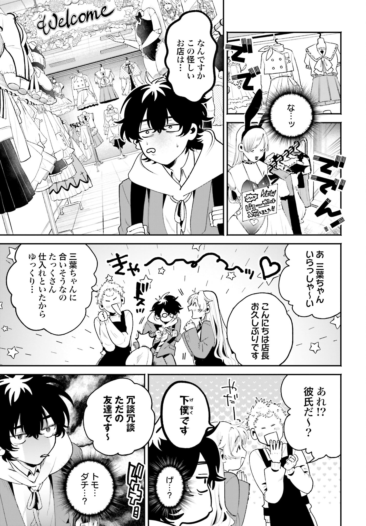 Filter-Goshi no Kanojo - Chapter 4 - Page 9