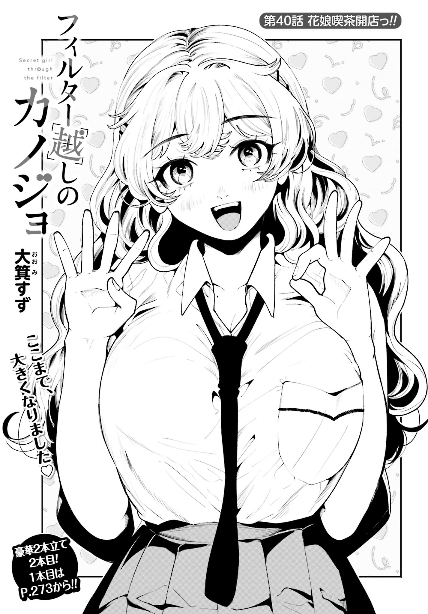 Filter-Goshi no Kanojo - Chapter 40 - Page 1