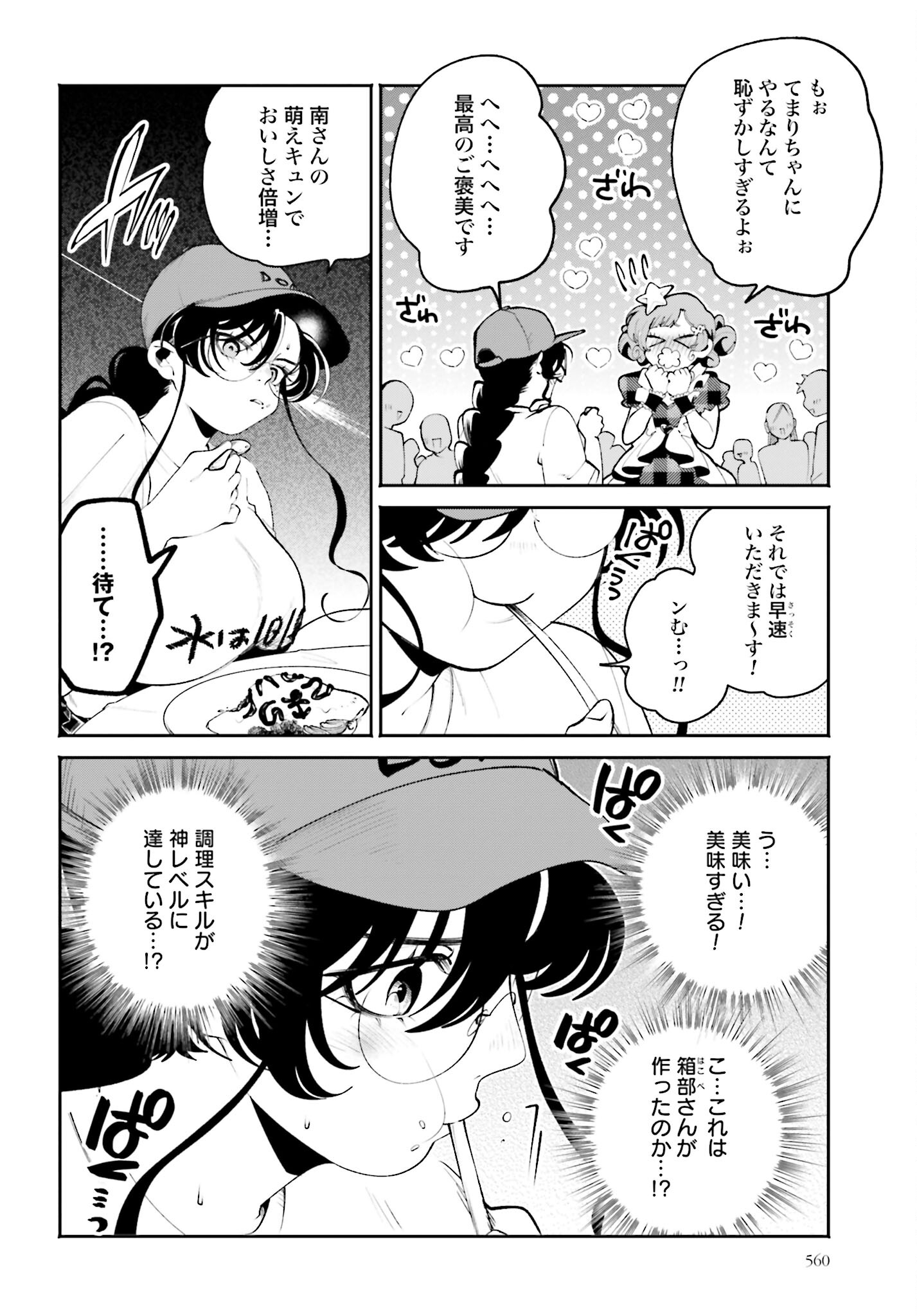 Filter-Goshi no Kanojo - Chapter 40 - Page 10