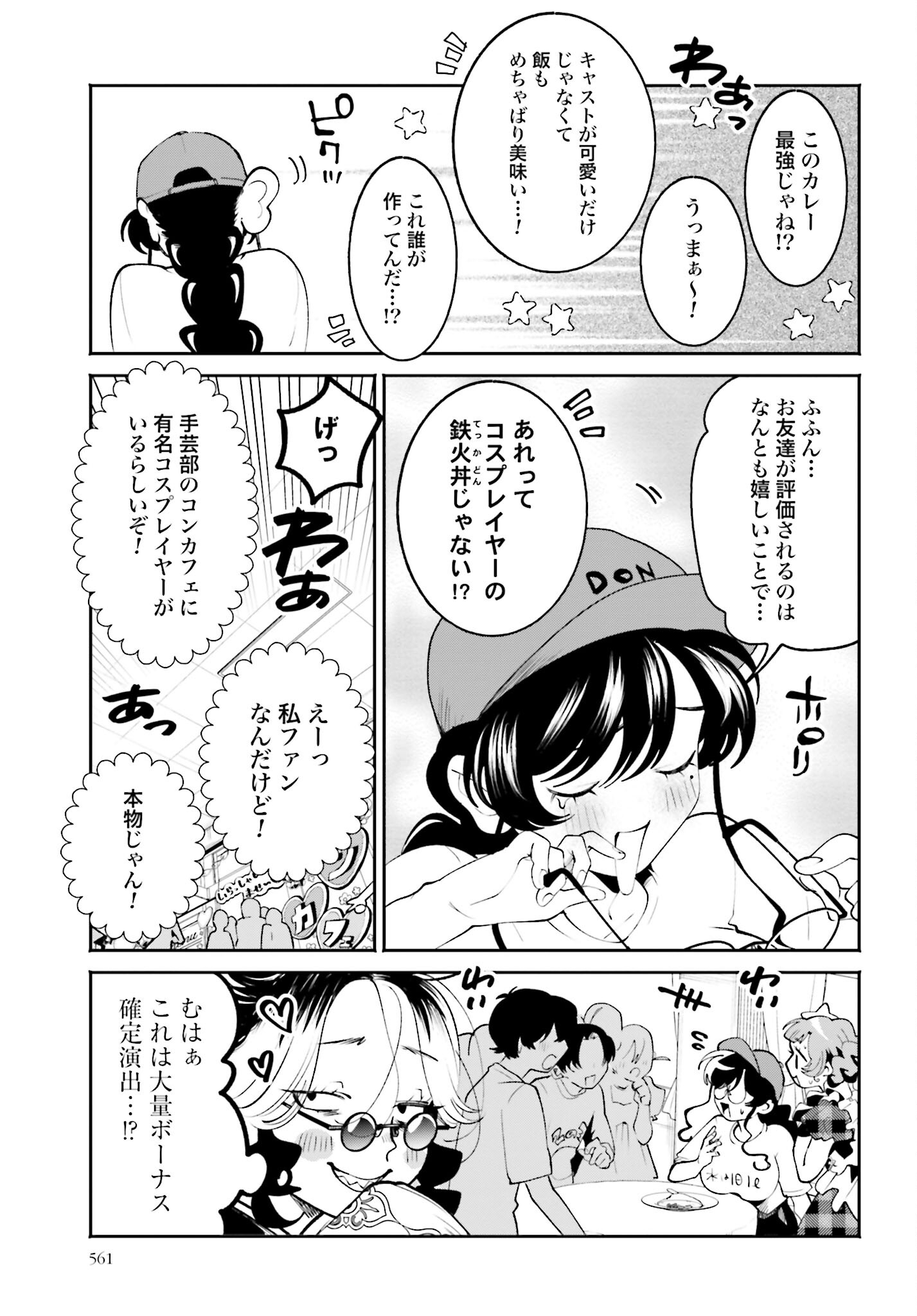 Filter-Goshi no Kanojo - Chapter 40 - Page 11