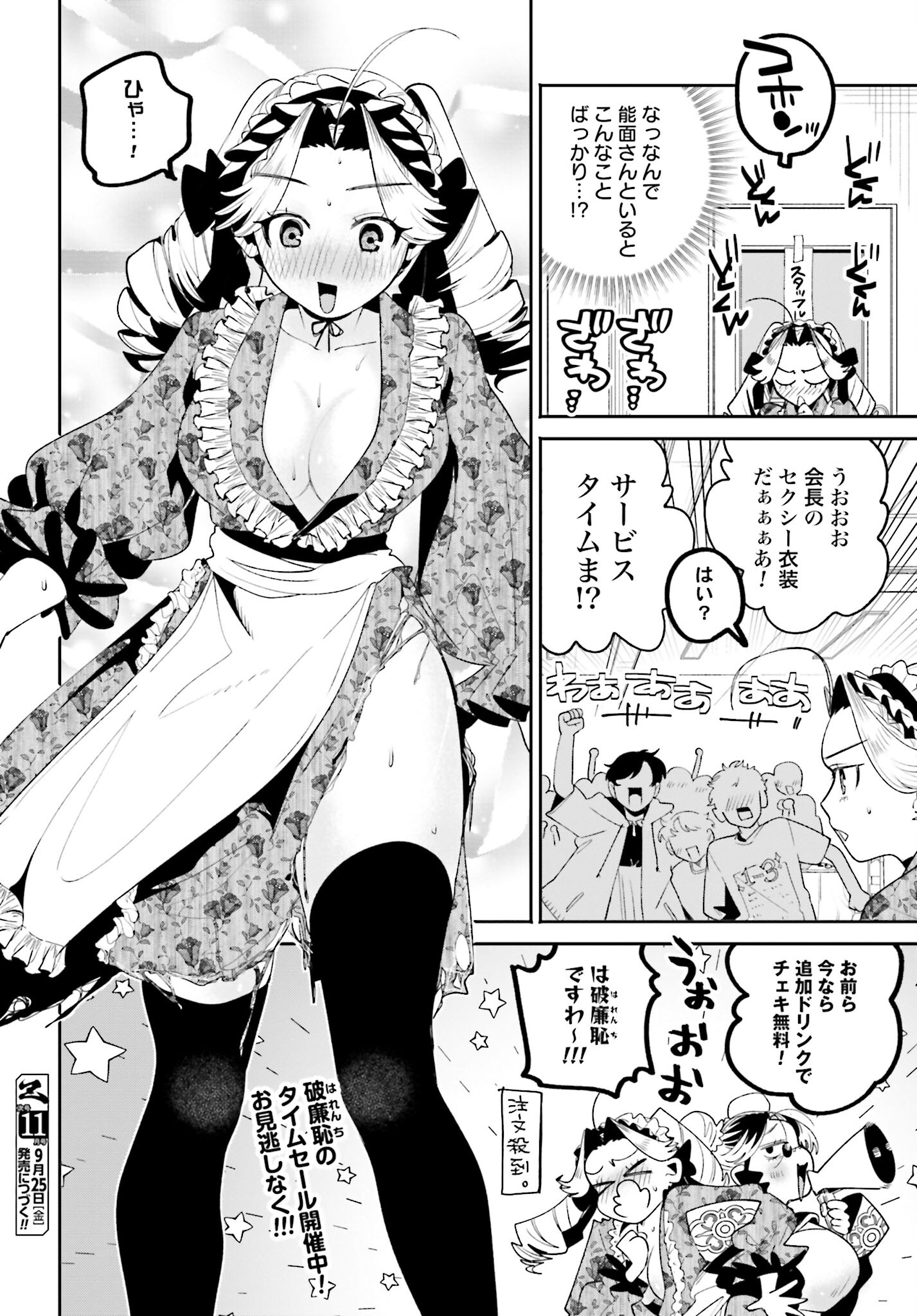 Filter-Goshi no Kanojo - Chapter 40 - Page 18