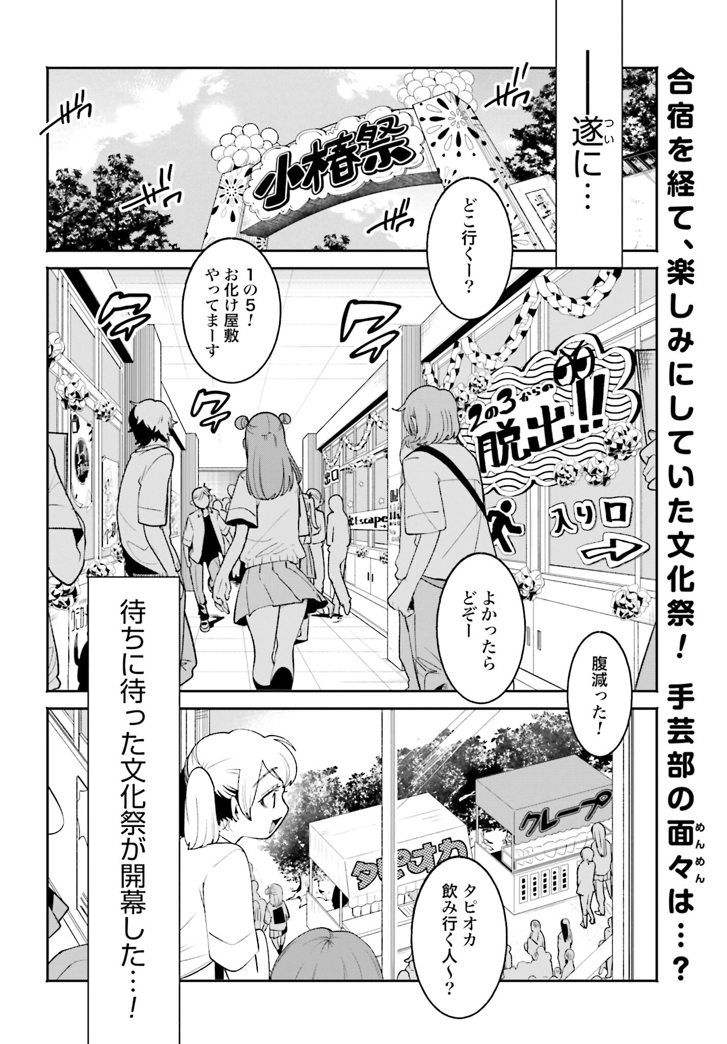 Filter-Goshi no Kanojo - Chapter 40 - Page 2
