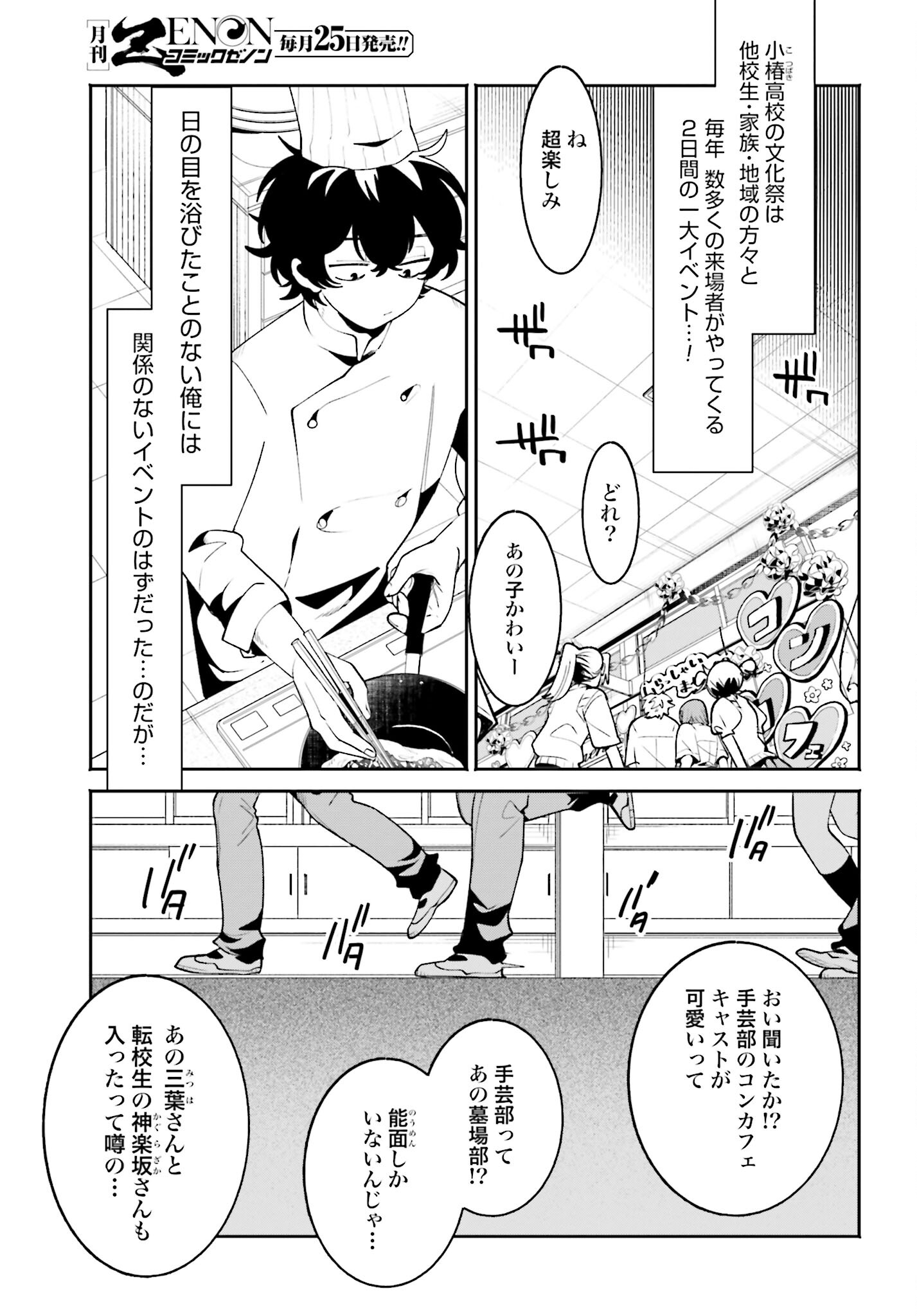 Filter-Goshi no Kanojo - Chapter 40 - Page 3