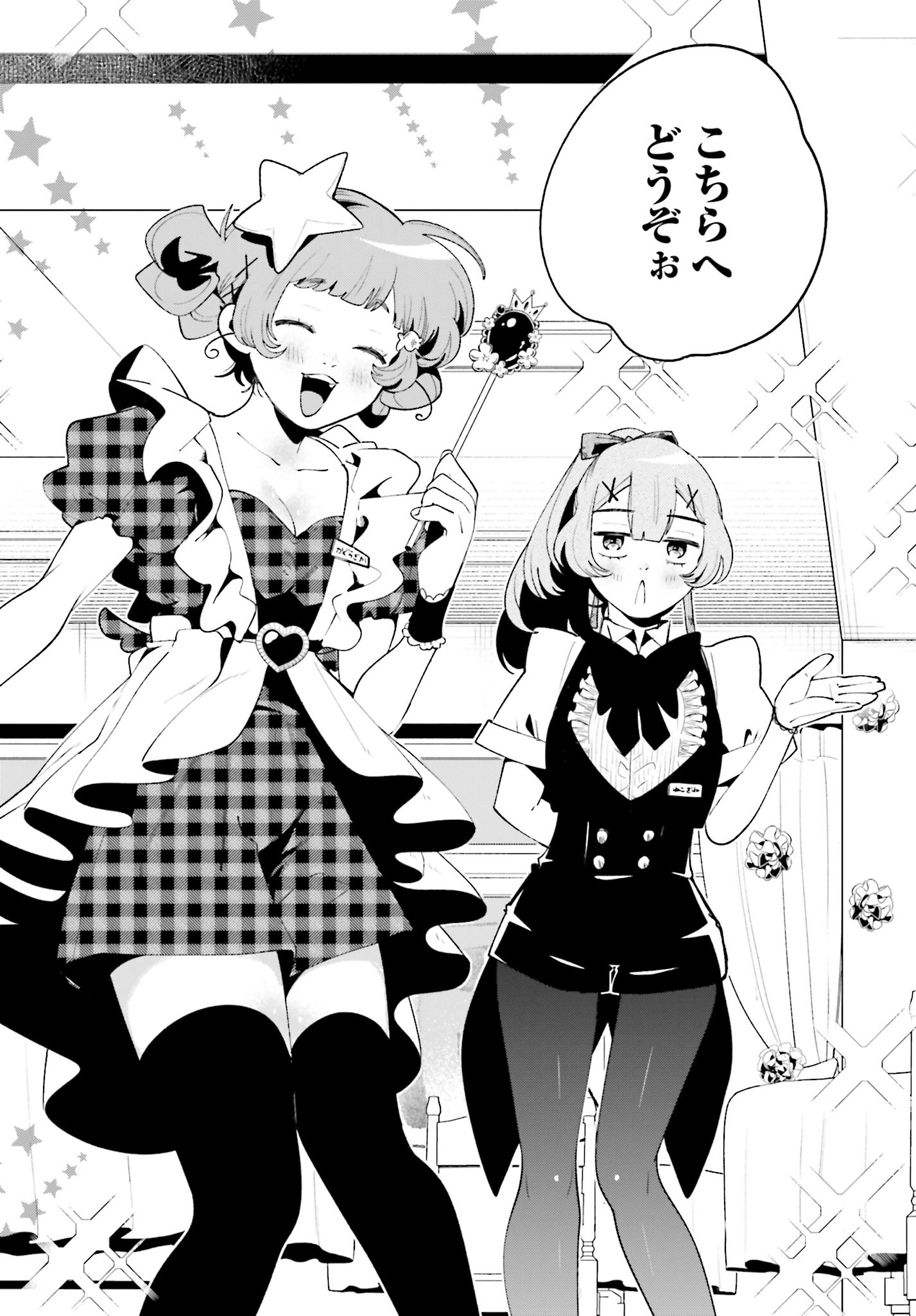 Filter-Goshi no Kanojo - Chapter 40 - Page 5