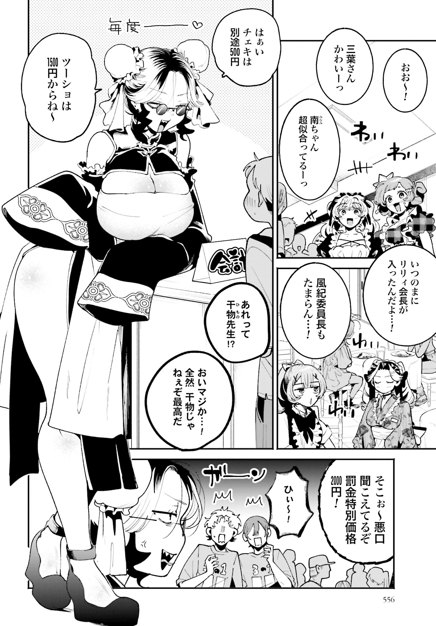 Filter-Goshi no Kanojo - Chapter 40 - Page 6