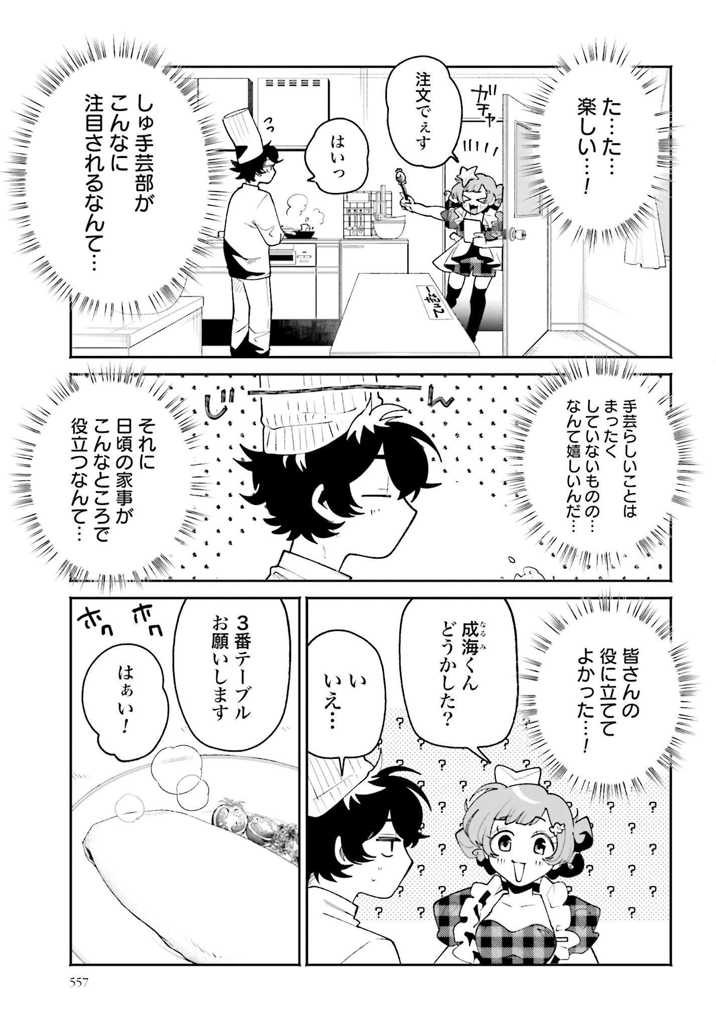 Filter-Goshi no Kanojo - Chapter 40 - Page 7