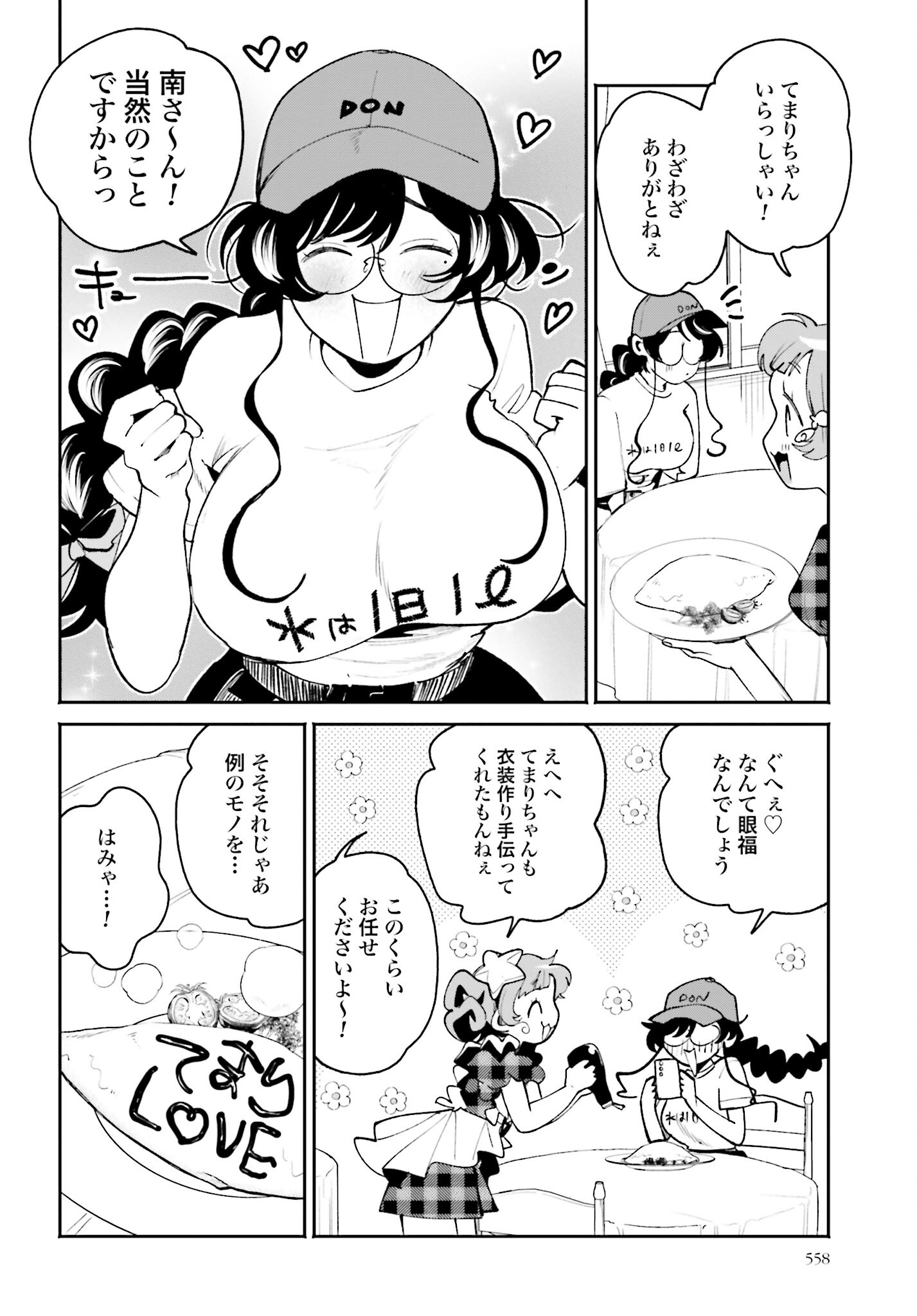 Filter-Goshi no Kanojo - Chapter 40 - Page 8