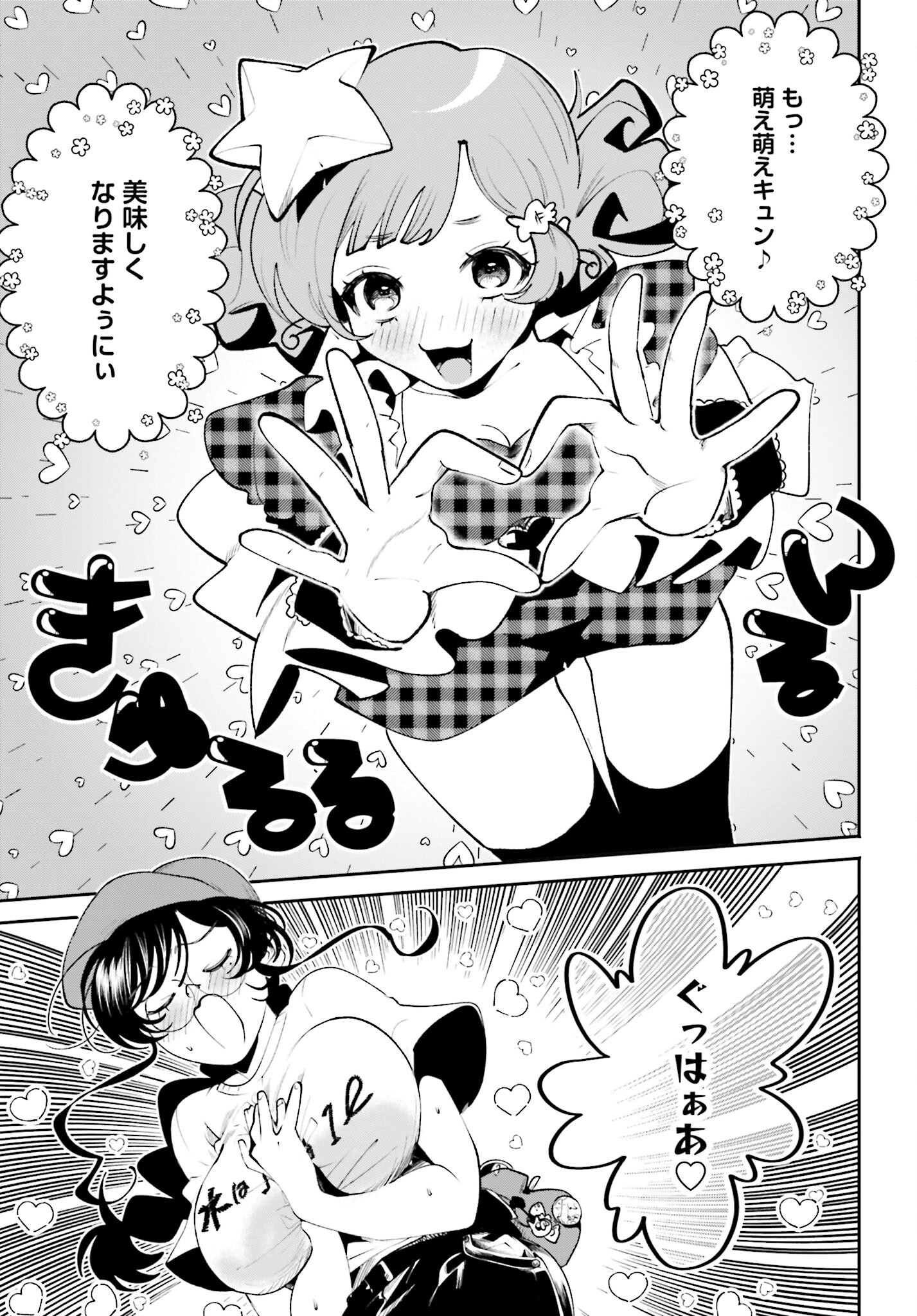 Filter-Goshi no Kanojo - Chapter 40 - Page 9