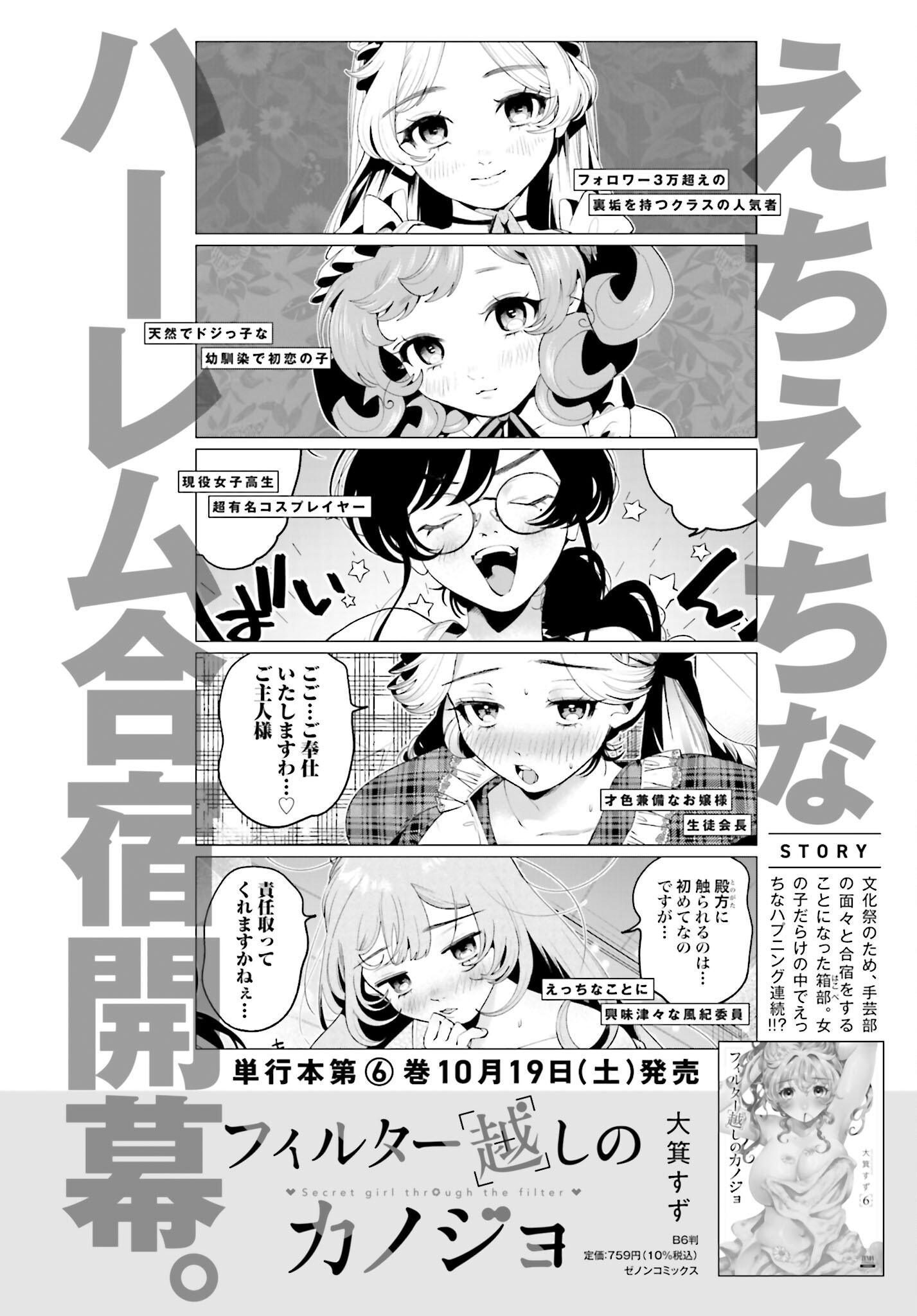 Filter-Goshi no Kanojo - Chapter 41 - Page 1