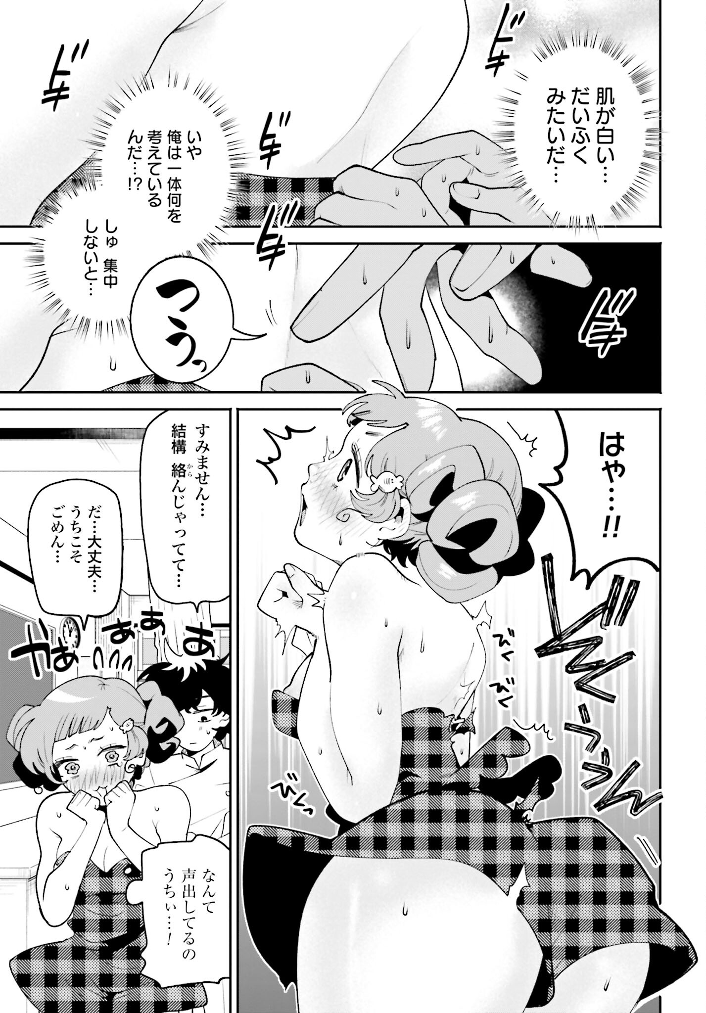 Filter-Goshi no Kanojo - Chapter 41 - Page 10