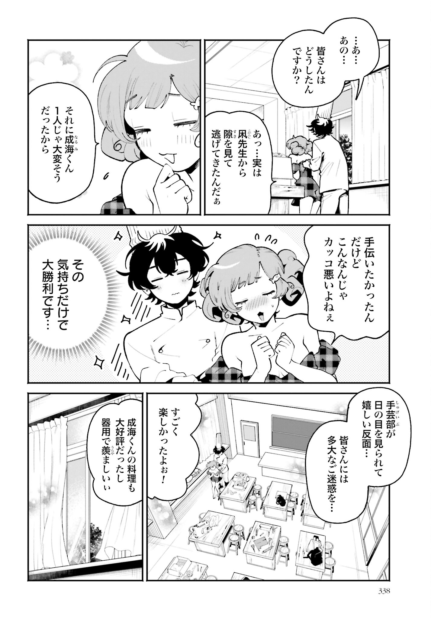 Filter-Goshi no Kanojo - Chapter 41 - Page 11