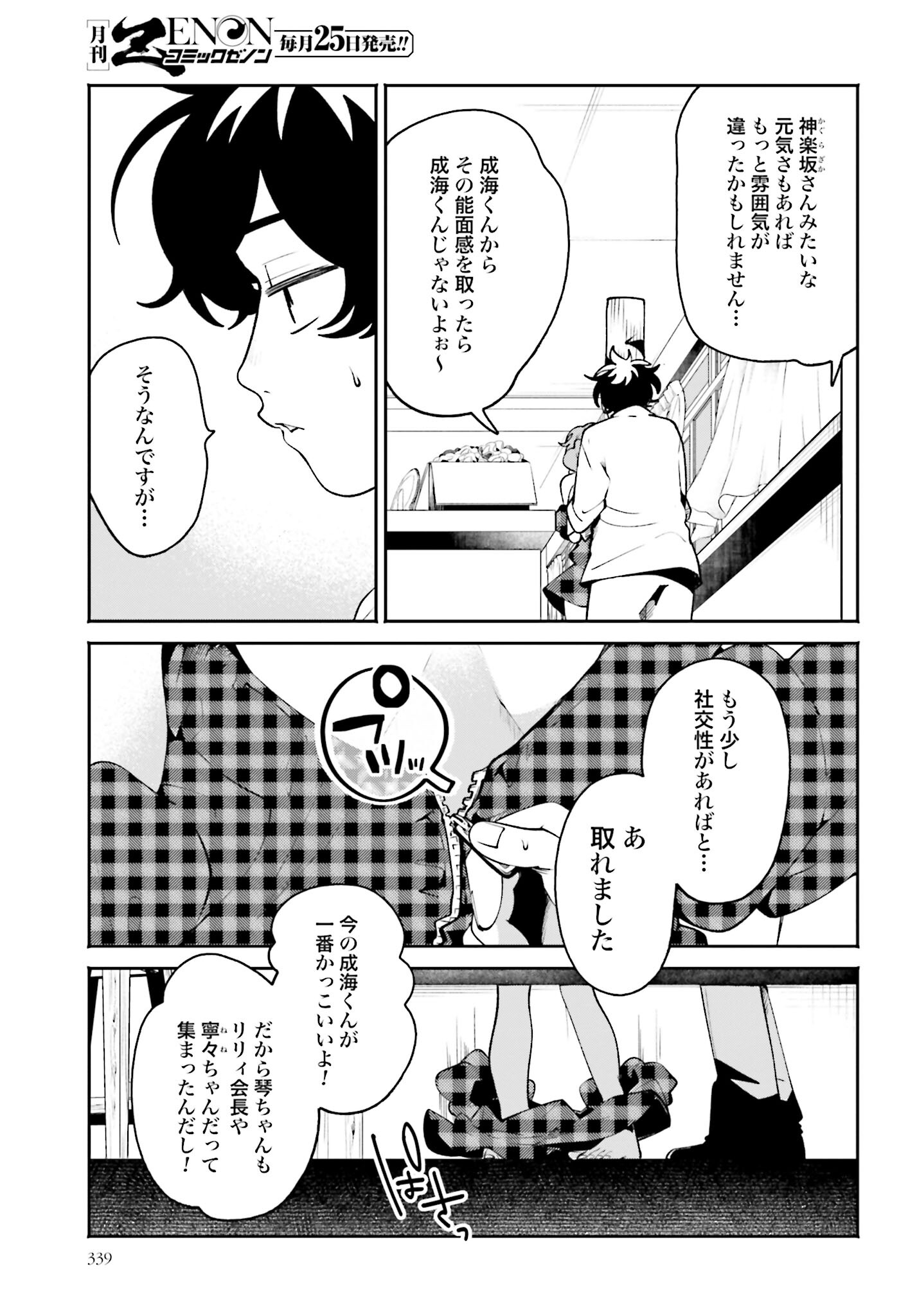 Filter-Goshi no Kanojo - Chapter 41 - Page 12