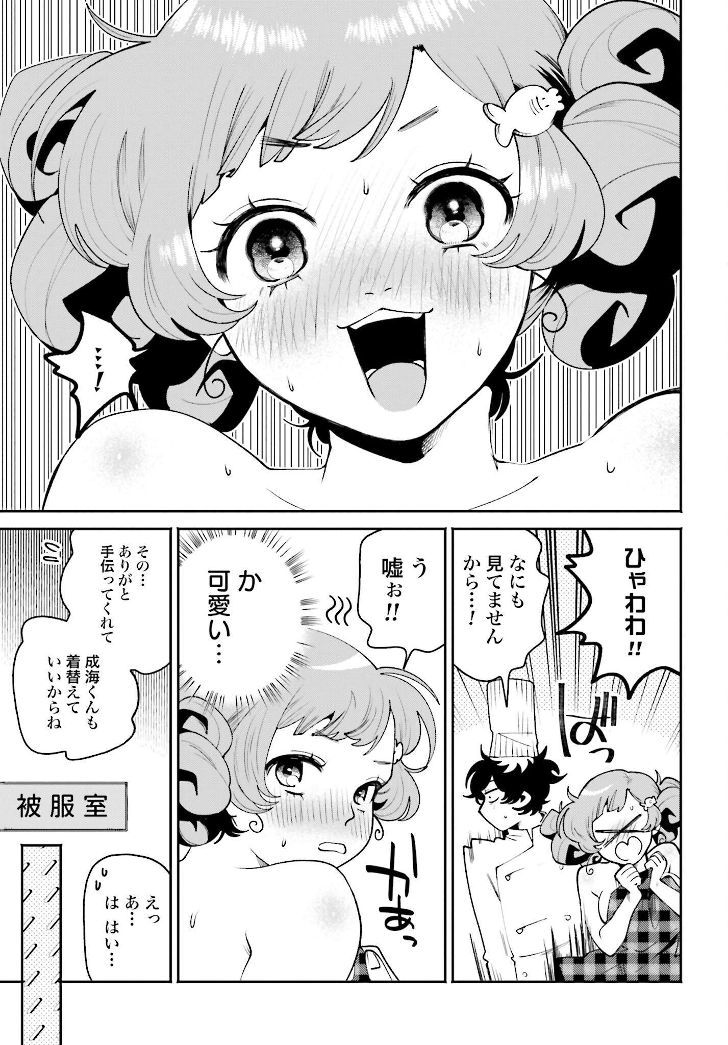 Filter-Goshi no Kanojo - Chapter 41 - Page 14