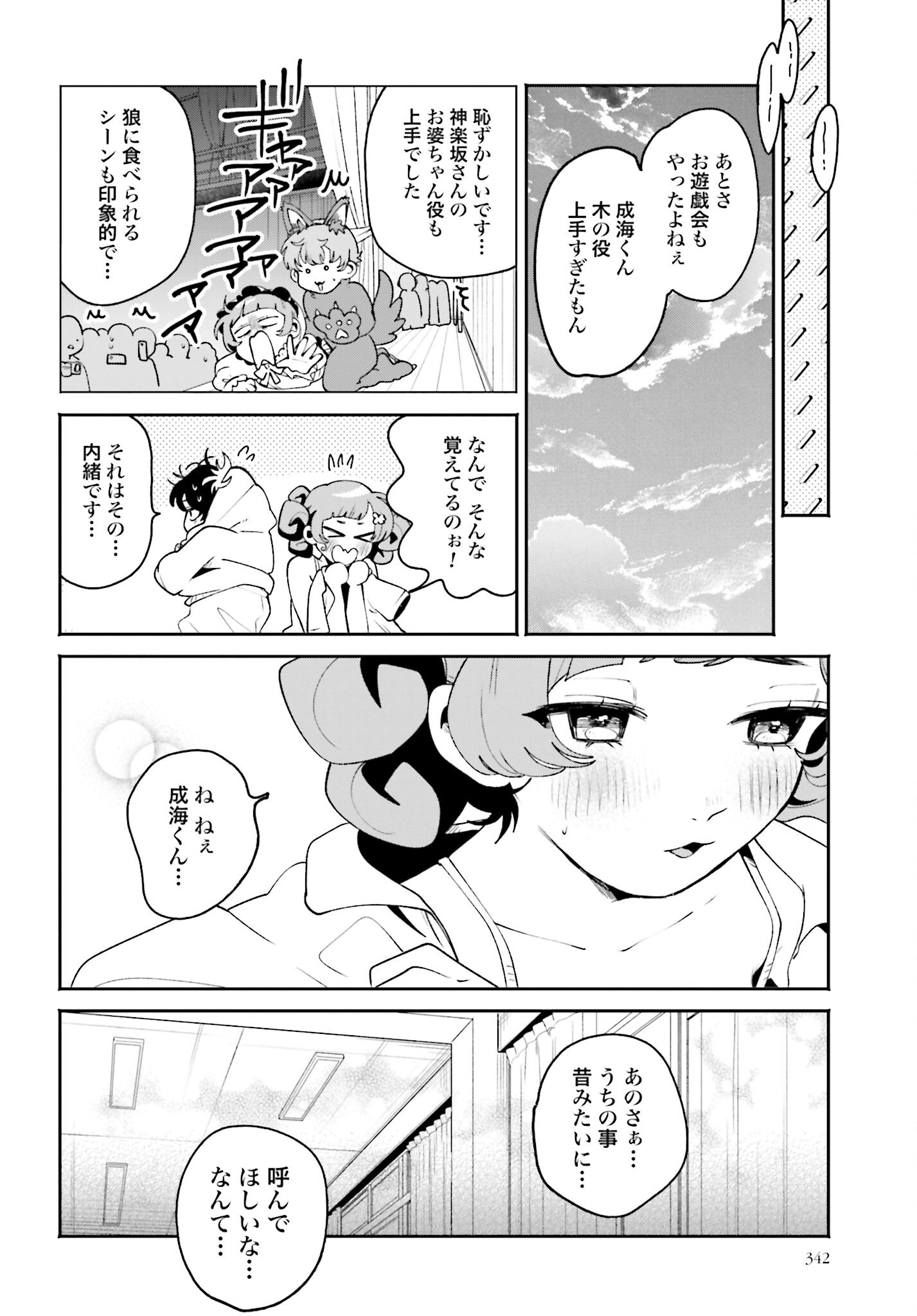 Filter-Goshi no Kanojo - Chapter 41 - Page 15