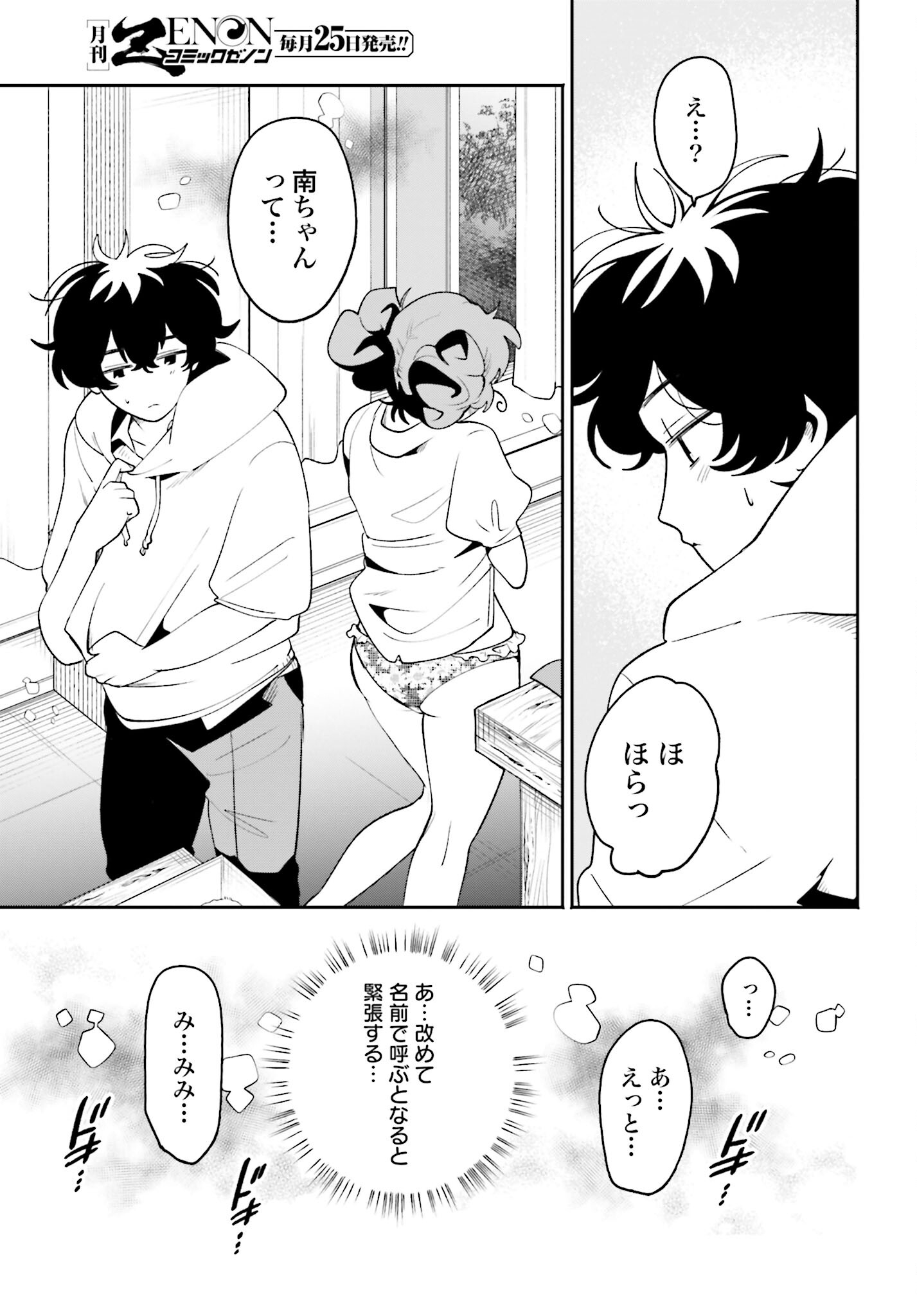 Filter-Goshi no Kanojo - Chapter 41 - Page 16
