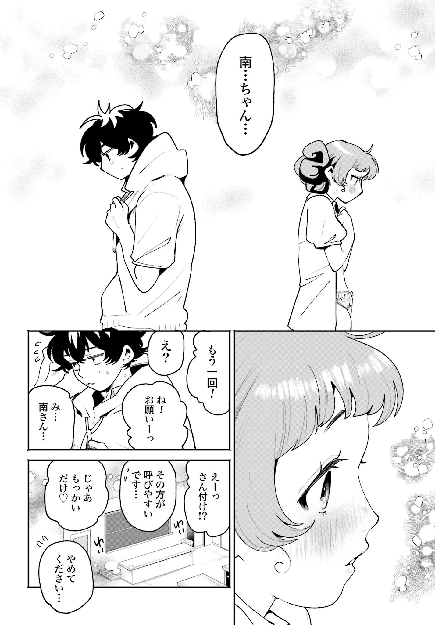 Filter-Goshi no Kanojo - Chapter 41 - Page 17