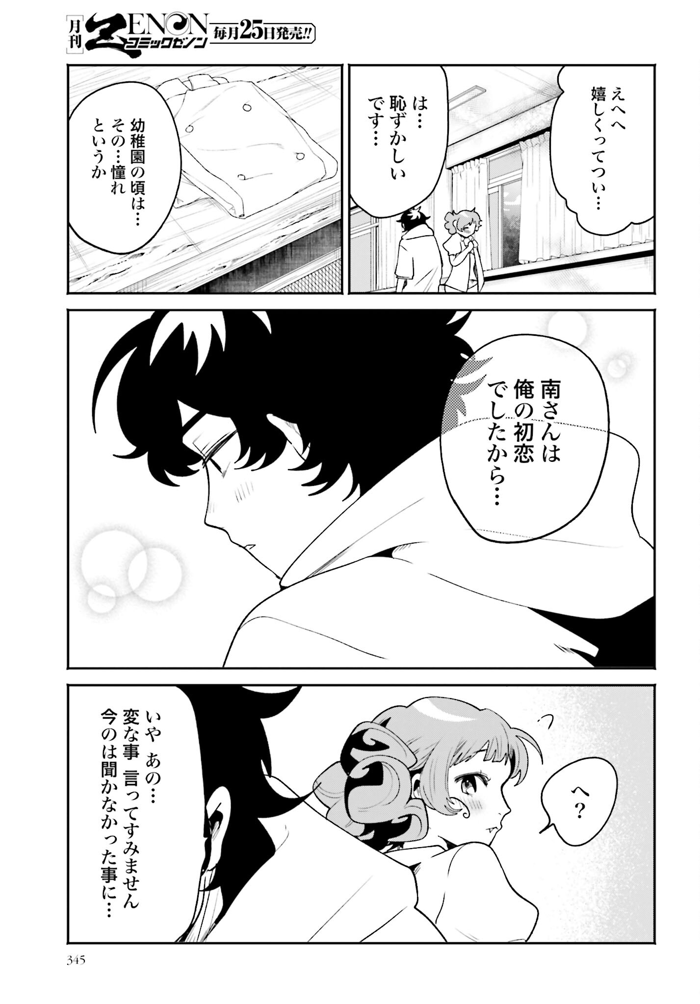 Filter-Goshi no Kanojo - Chapter 41 - Page 18