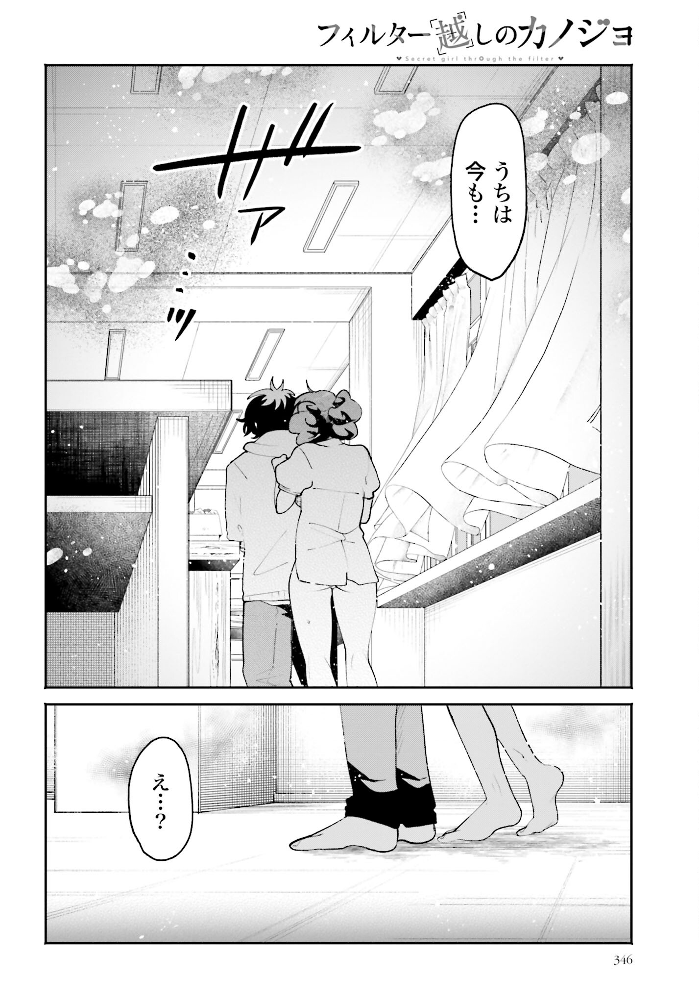 Filter-Goshi no Kanojo - Chapter 41 - Page 19