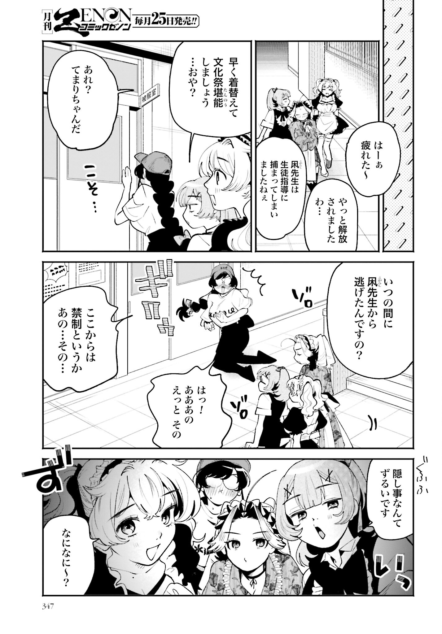 Filter-Goshi no Kanojo - Chapter 41 - Page 20
